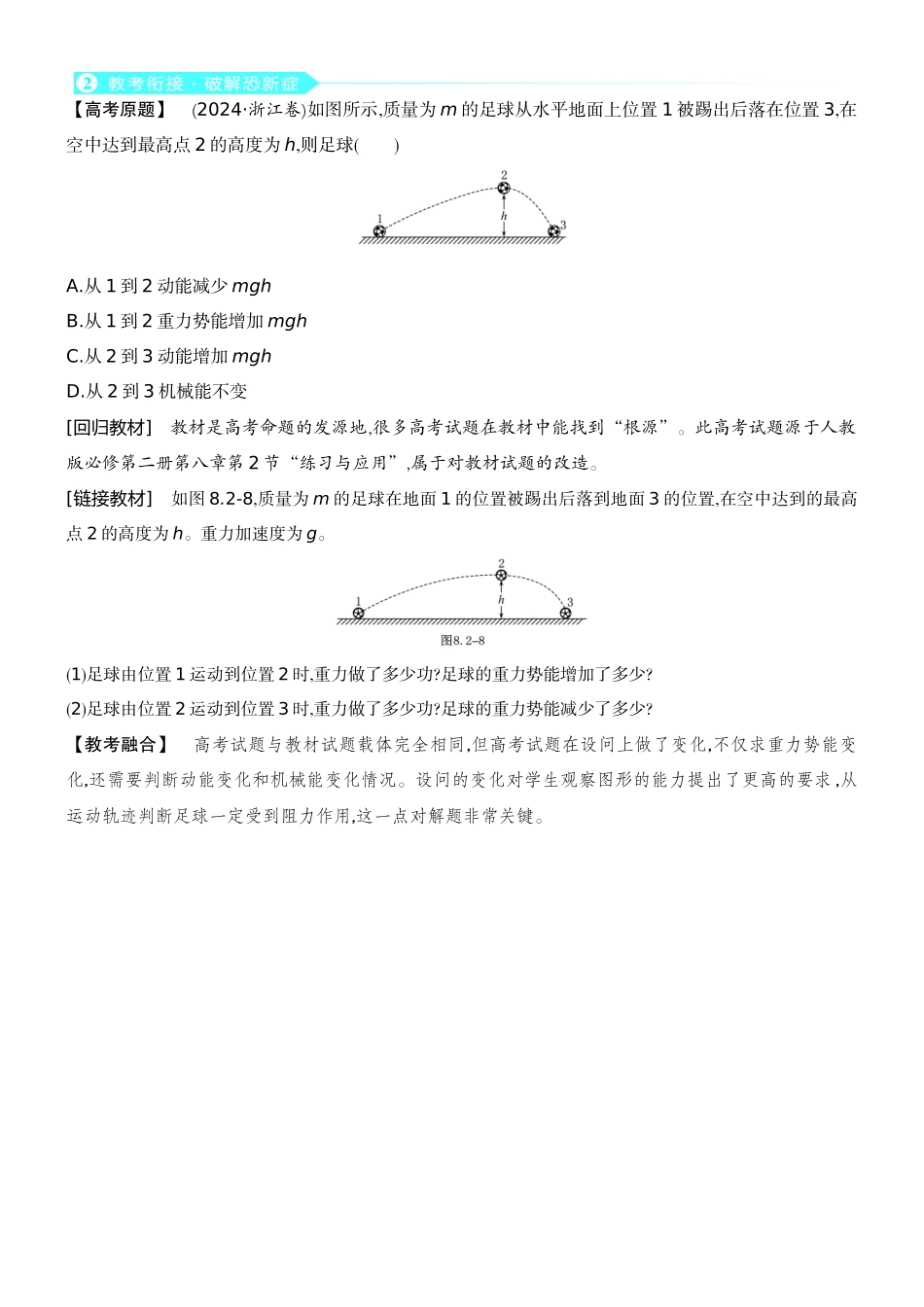 2026版赢在微点顶层设计大一轮物理学生讲-板块整合提能(三)　能量和动量.docx_第2页