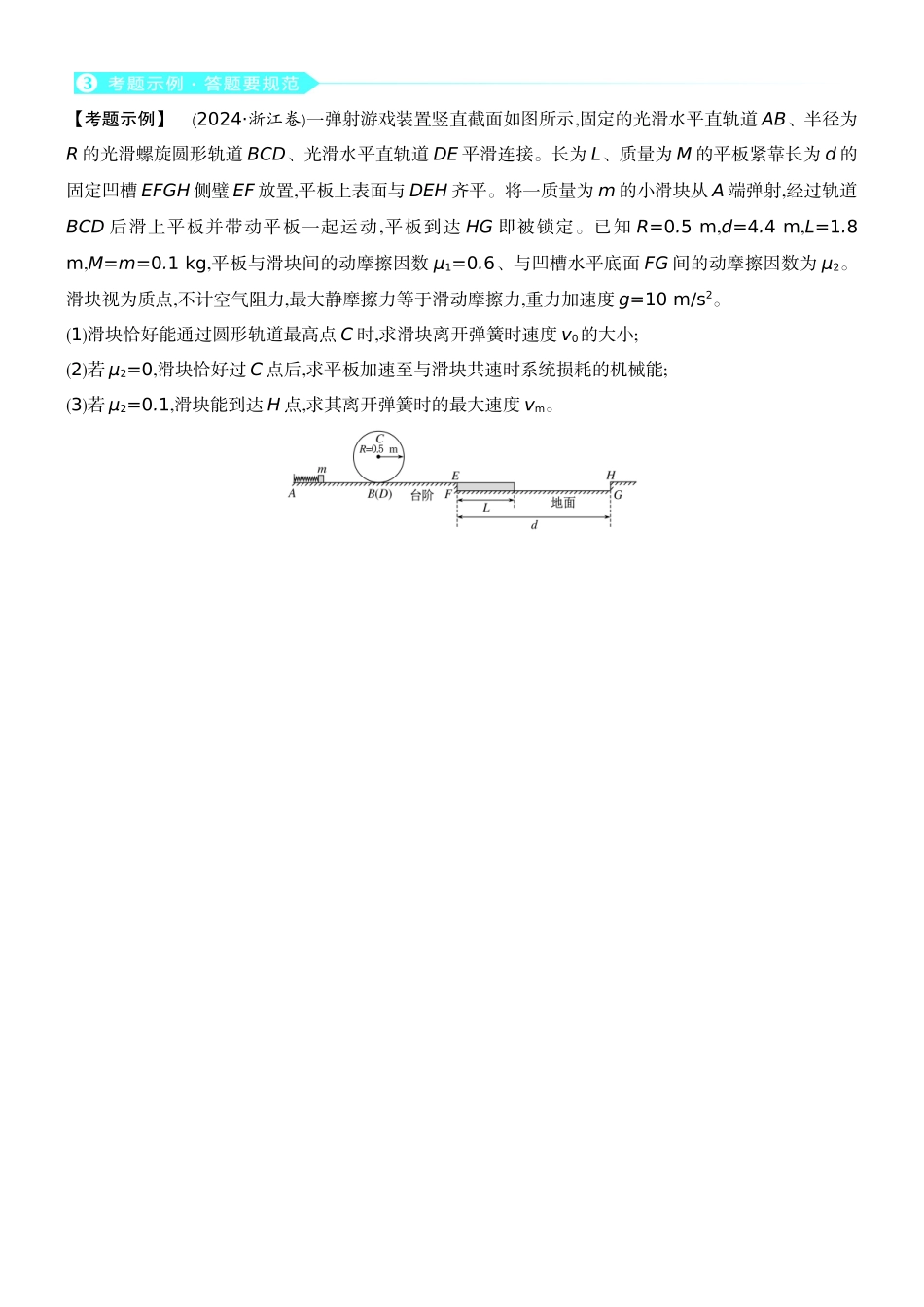 2026版赢在微点顶层设计大一轮物理学生讲-板块整合提能(三)　能量和动量.docx_第3页