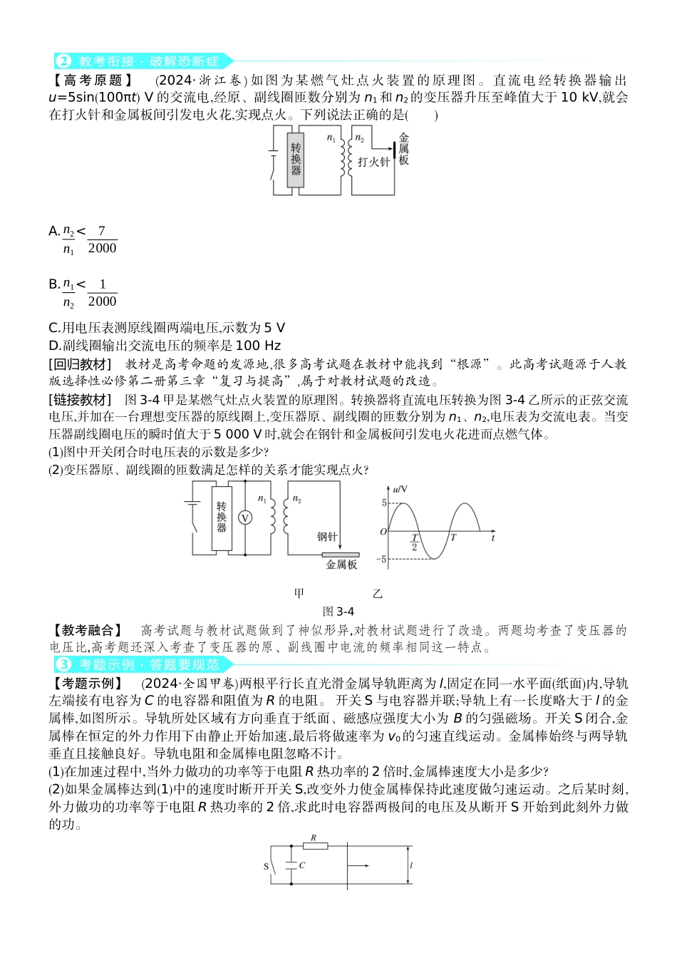 2026版赢在微点顶层设计大一轮物理学生讲-板块整合提能(五)　电磁感应和交变电流.docx_第2页