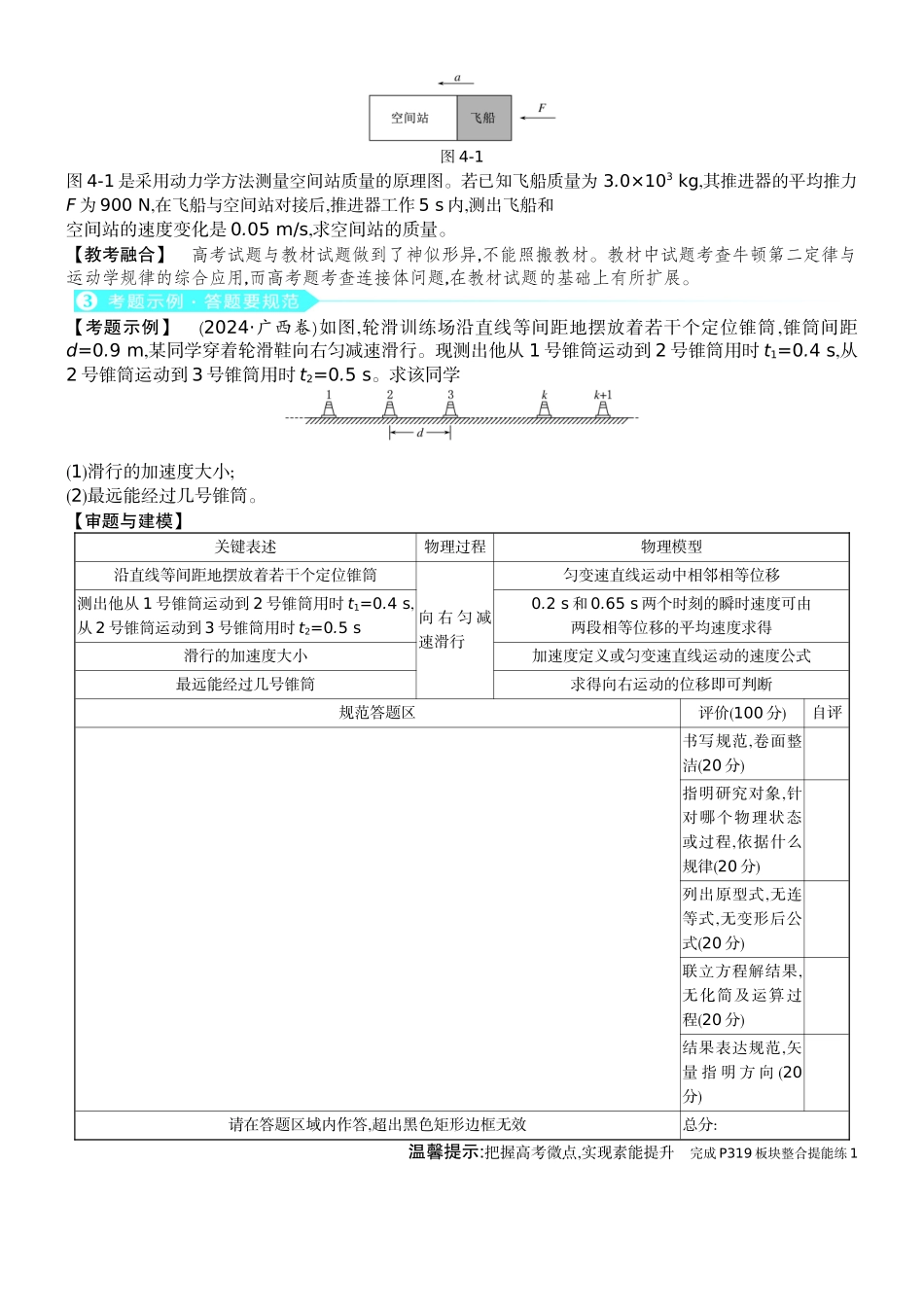 2026版赢在微点顶层设计大一轮物理学生讲-板块整合提能(一)　力与直线运动.docx_第2页