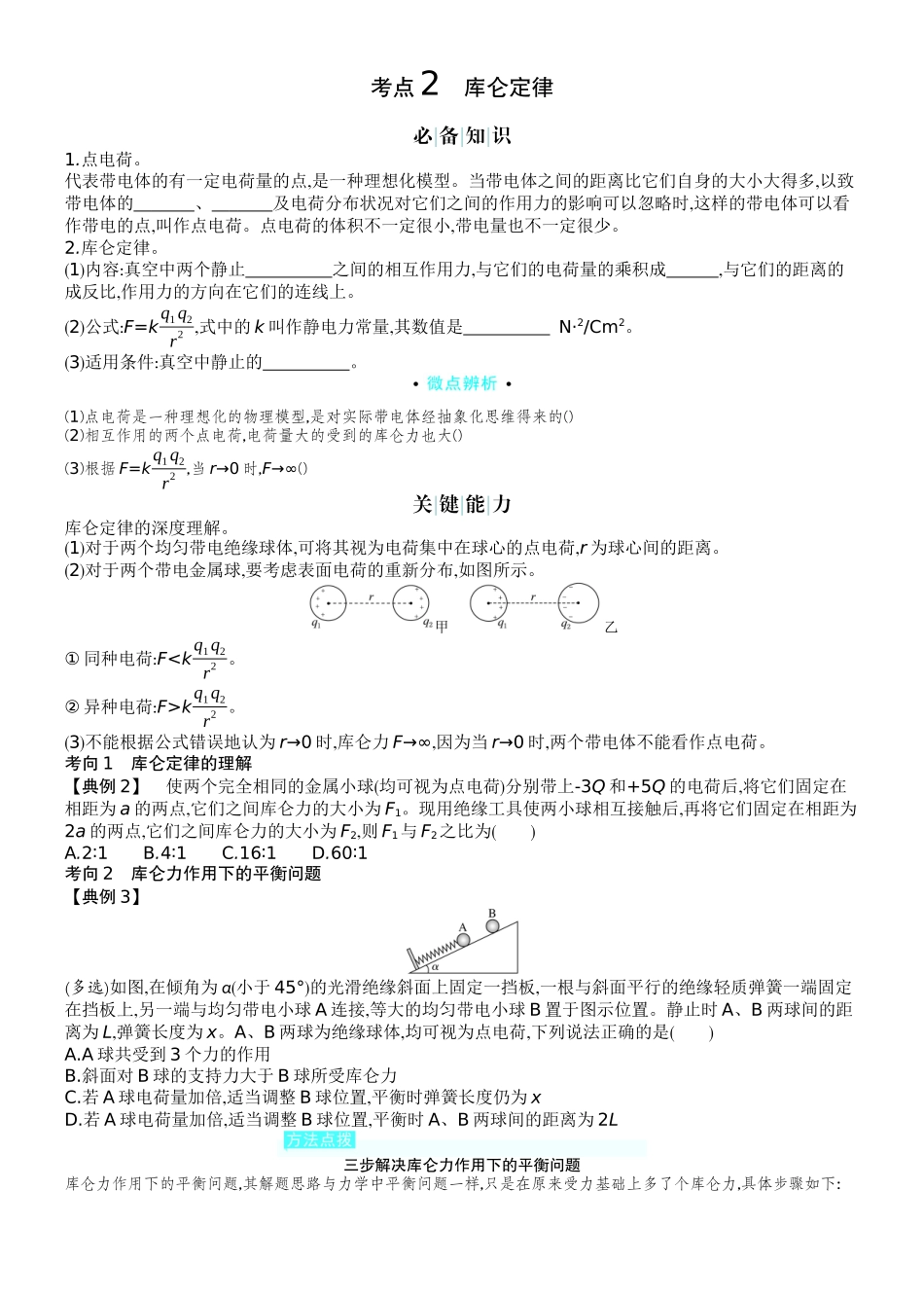 2026版赢在微点顶层设计大一轮物理学生讲-第九章  静电场.docx_第2页