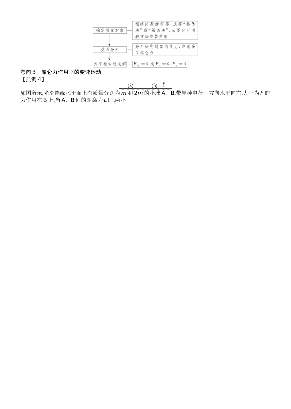 2026版赢在微点顶层设计大一轮物理学生讲-第九章  静电场.docx_第3页