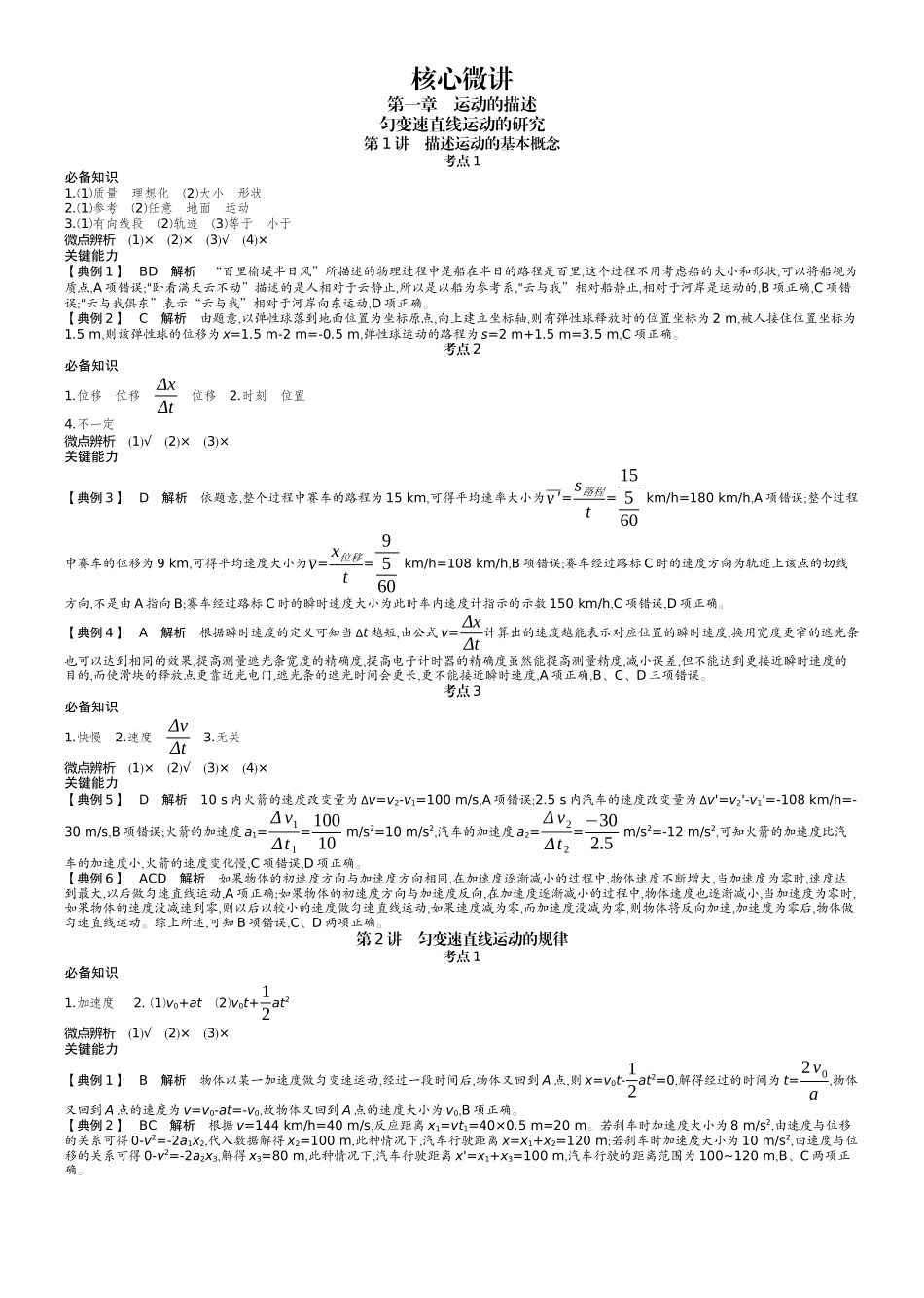 2026版赢在微点顶层设计大一轮物理学生讲-答案（核心微讲）.docx_第1页