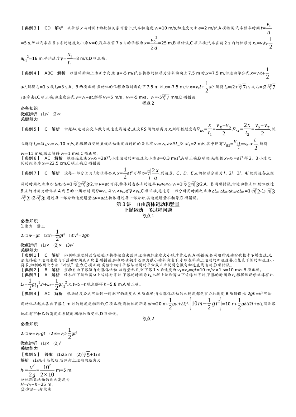 2026版赢在微点顶层设计大一轮物理学生讲-答案（核心微讲）.docx_第2页