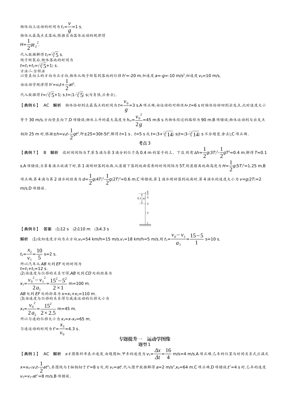2026版赢在微点顶层设计大一轮物理学生讲-答案（核心微讲）.docx_第3页
