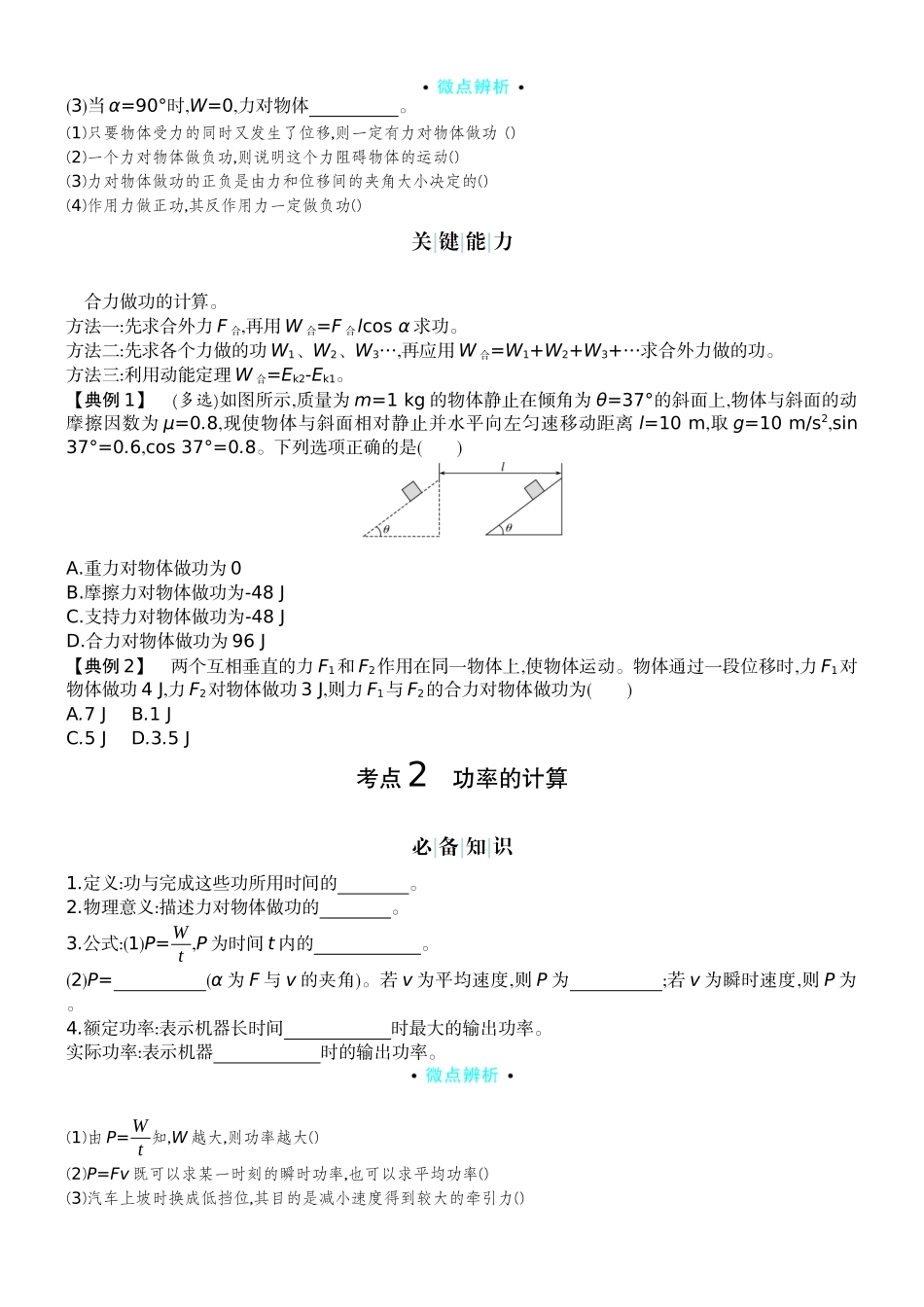2026版赢在微点顶层设计大一轮物理学生讲-第六章  机械能守恒定律.docx_第2页