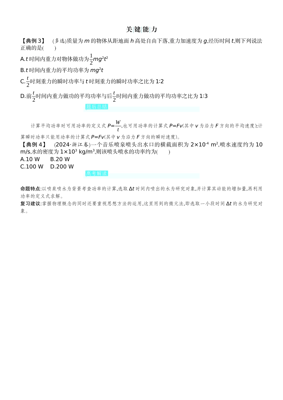 2026版赢在微点顶层设计大一轮物理学生讲-第六章  机械能守恒定律.docx_第3页