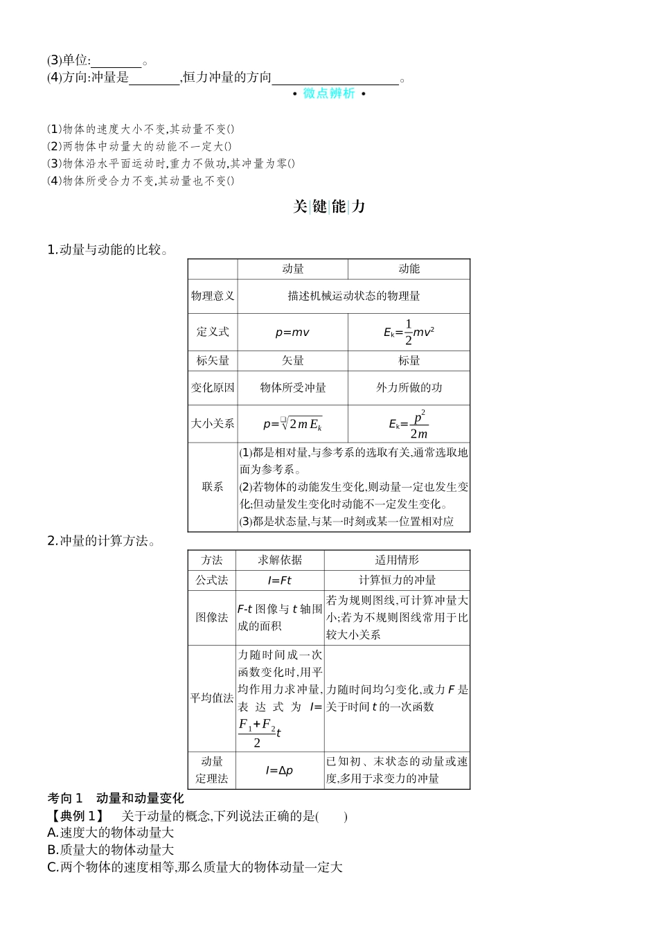 2026版赢在微点顶层设计大一轮物理学生讲-第七章  动量守恒定律.docx_第2页