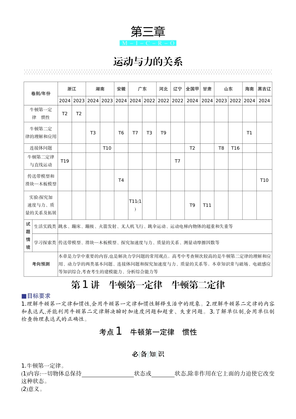 2026版赢在微点顶层设计大一轮物理学生讲-第三章  运动与力的关系.docx_第1页