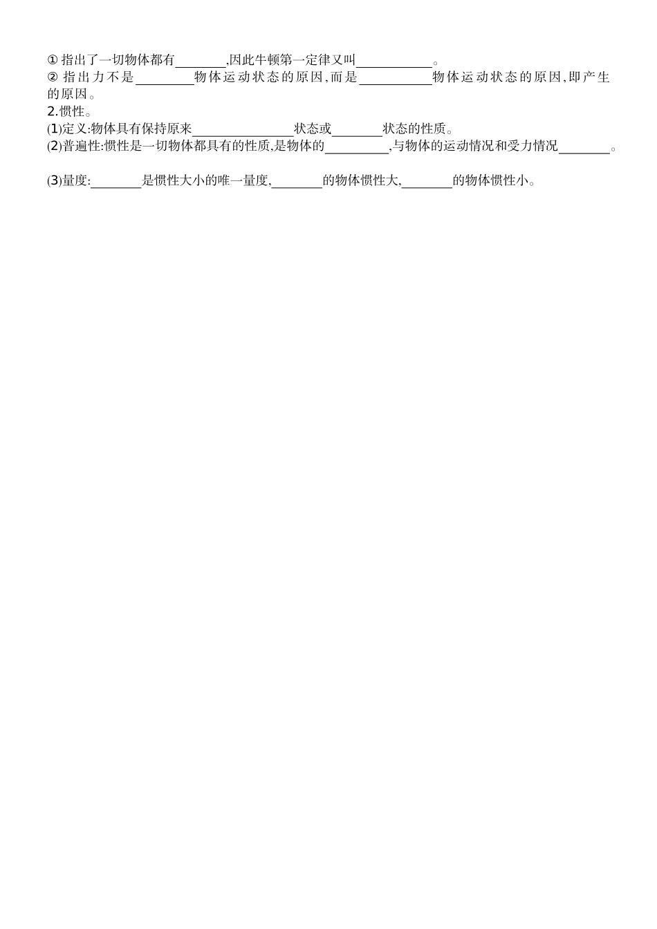 2026版赢在微点顶层设计大一轮物理学生讲-第三章  运动与力的关系.docx_第2页
