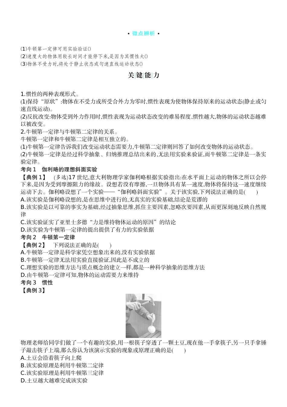 2026版赢在微点顶层设计大一轮物理学生讲-第三章  运动与力的关系.docx_第3页