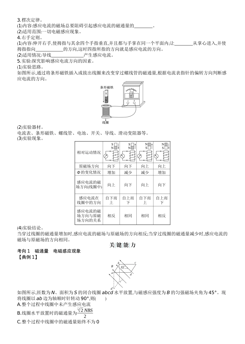 2026版赢在微点顶层设计大一轮物理学生讲-第十二章  电磁感应.docx_第2页
