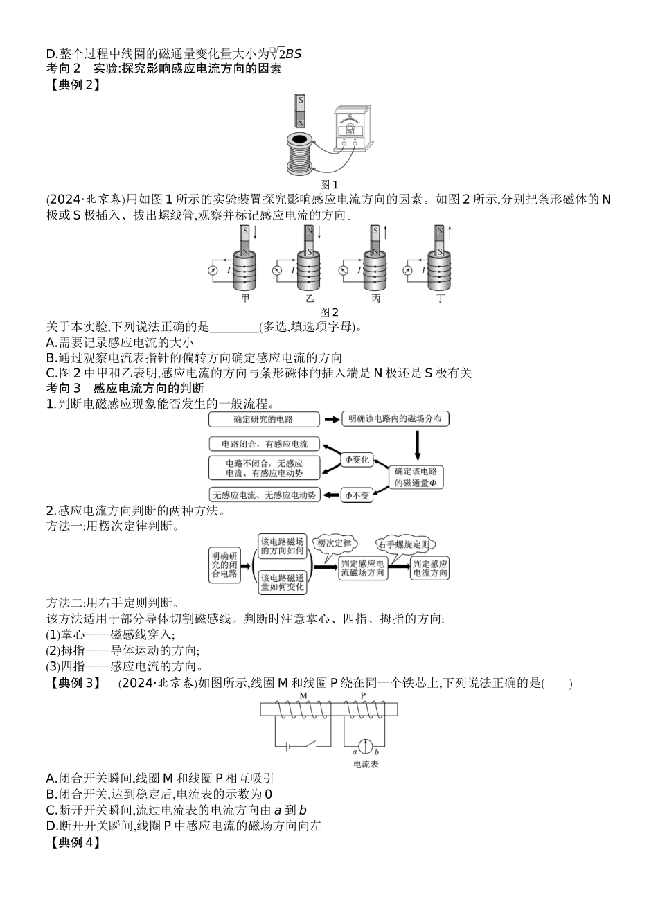 2026版赢在微点顶层设计大一轮物理学生讲-第十二章  电磁感应.docx_第3页