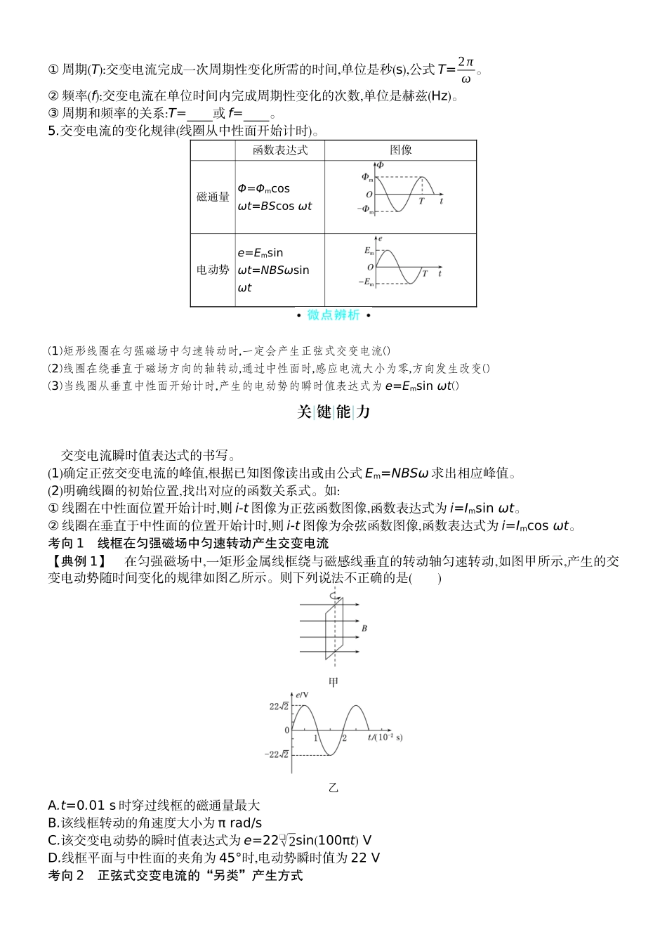 2026版赢在微点顶层设计大一轮物理学生讲-第十三章  交变电流　电磁波　传感器.docx_第2页