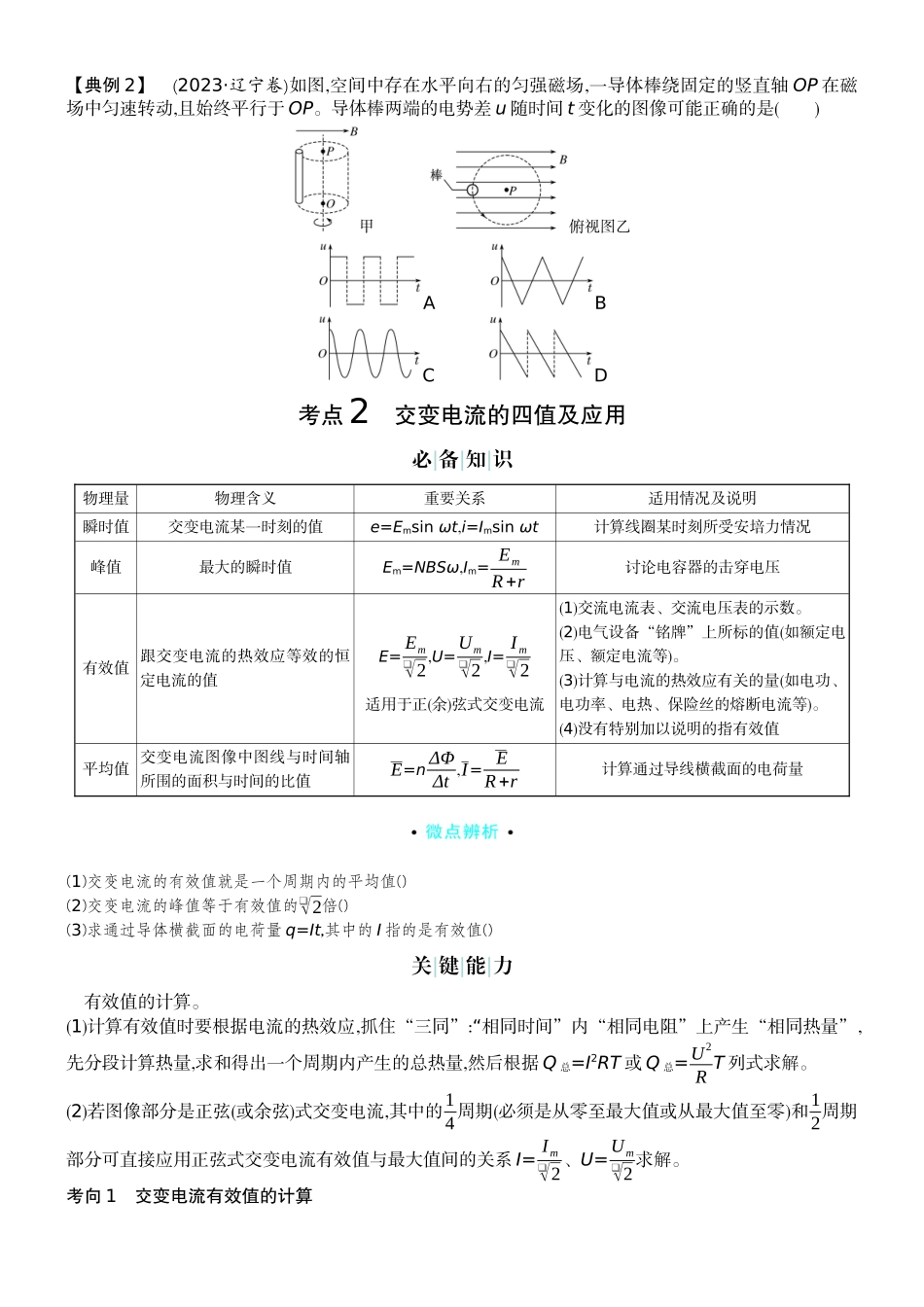 2026版赢在微点顶层设计大一轮物理学生讲-第十三章  交变电流　电磁波　传感器.docx_第3页