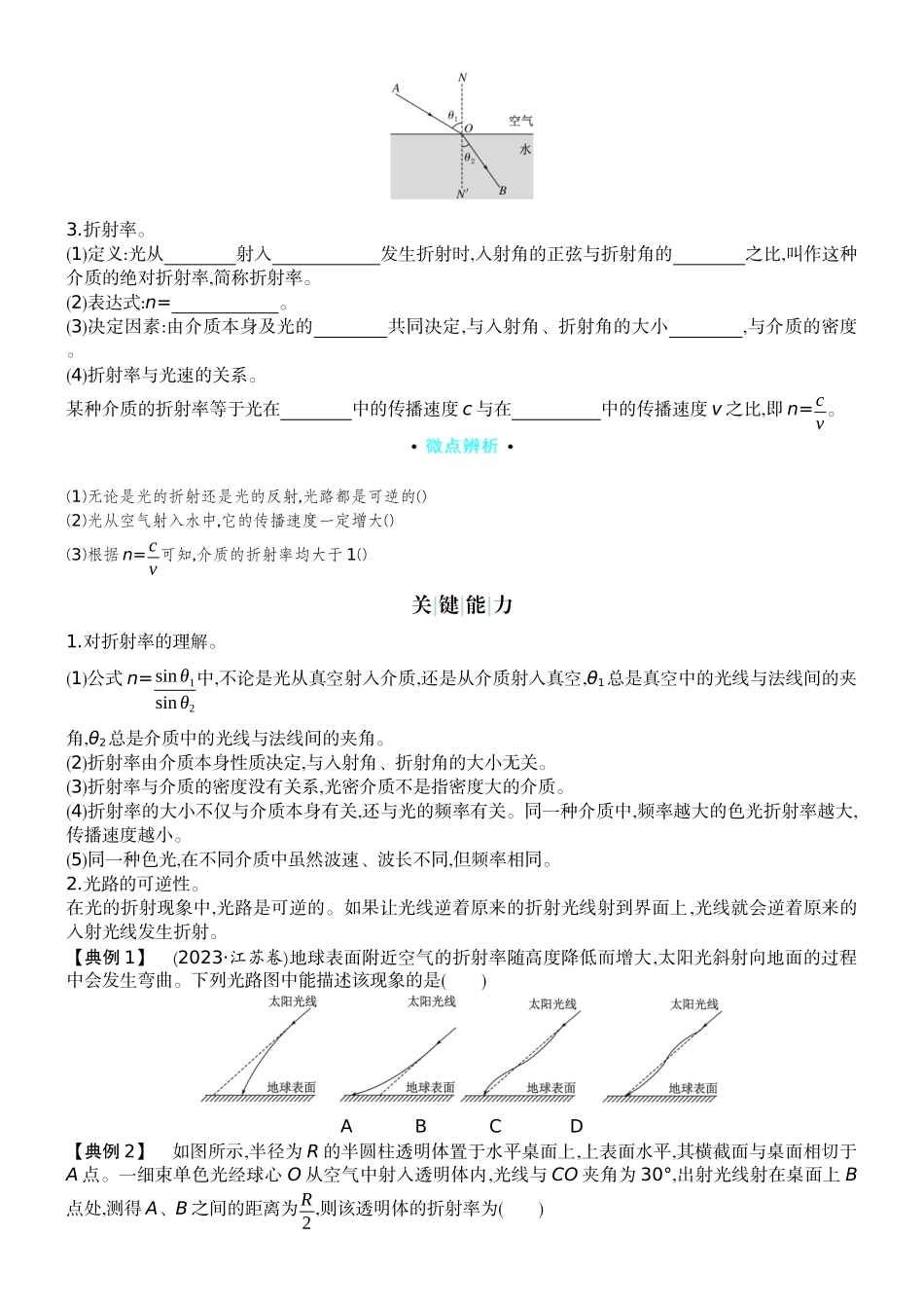 2026版赢在微点顶层设计大一轮物理学生讲-第十四章  光　学.docx_第2页