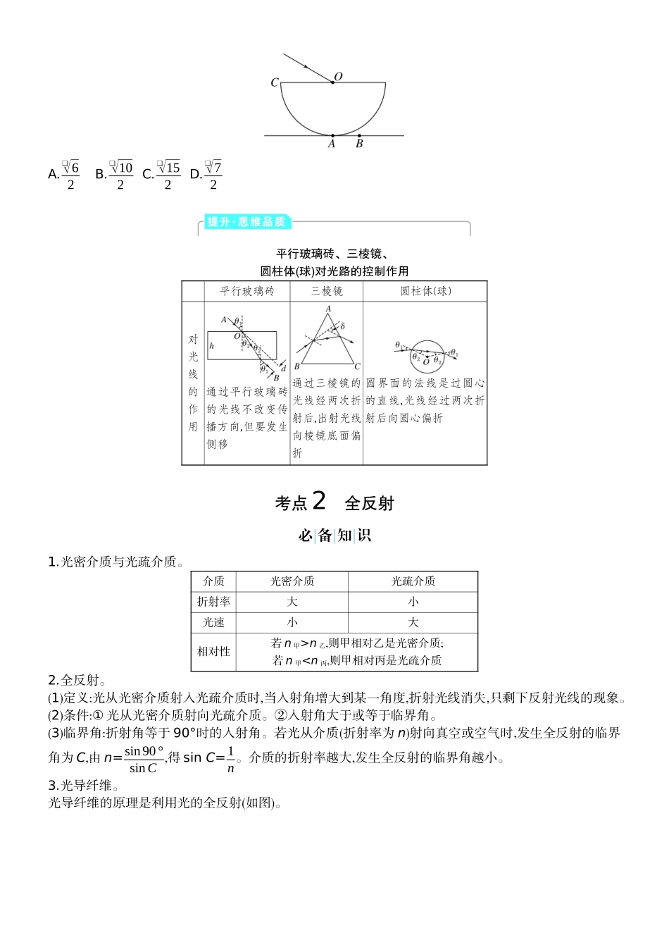 2026版赢在微点顶层设计大一轮物理学生讲-第十四章  光　学.docx_第3页