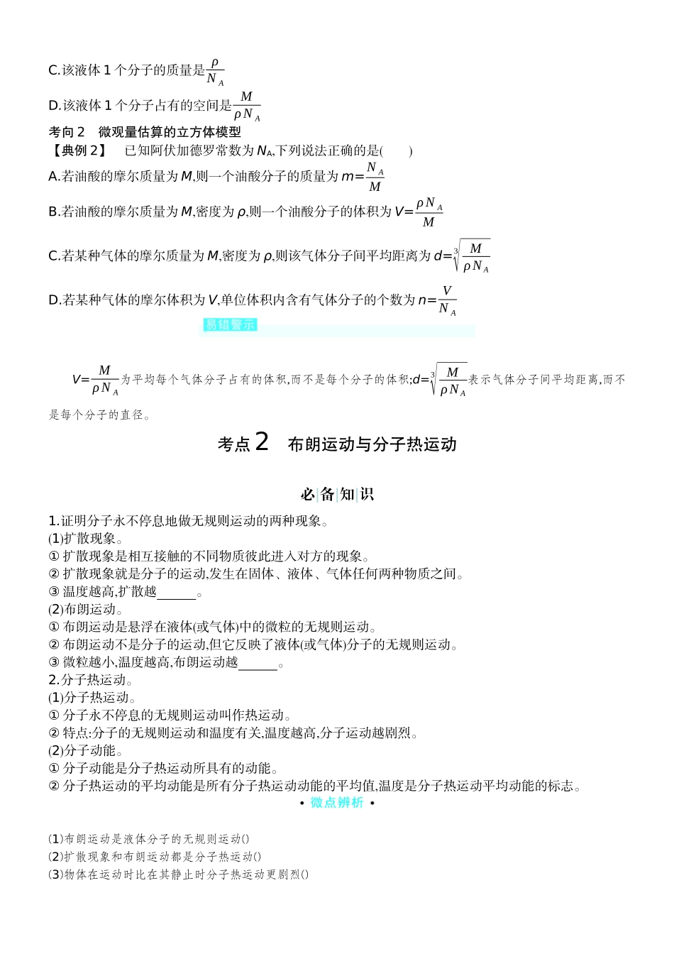 2026版赢在微点顶层设计大一轮物理学生讲-第十五章  热　学.docx_第3页