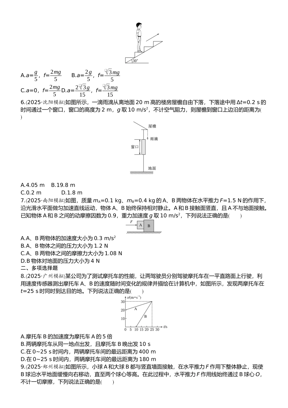 2026版赢在微点顶层设计大一轮物理学生练-板块整合提能练1　力与直线运动.docx_第2页