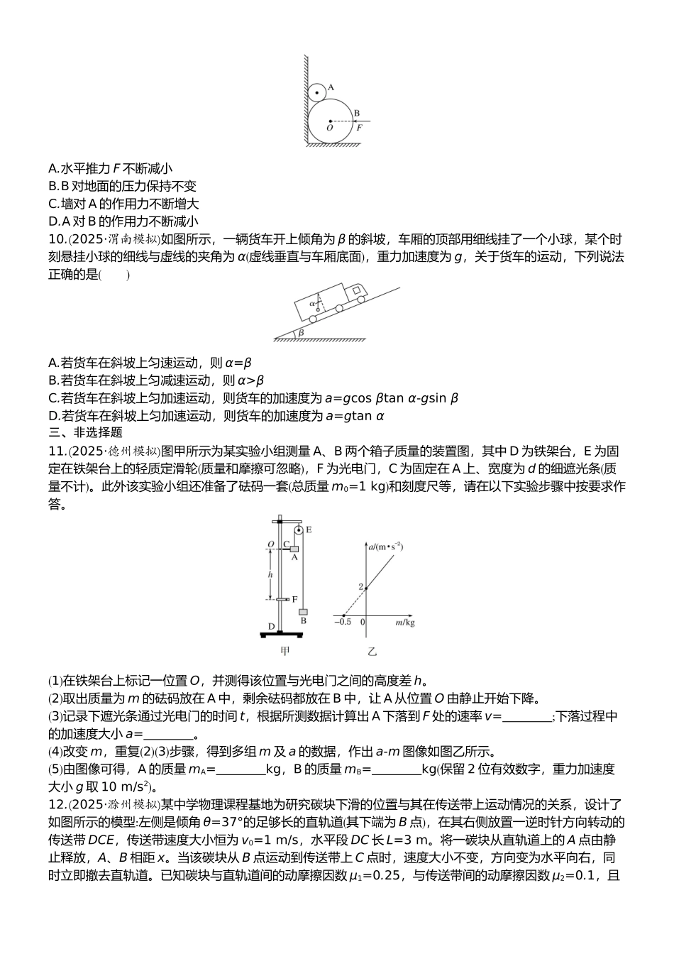 2026版赢在微点顶层设计大一轮物理学生练-板块整合提能练1　力与直线运动.docx_第3页