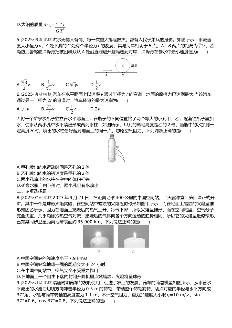 2026版赢在微点顶层设计大一轮物理学生练-板块整合提能练2　力与曲线运动.docx_第2页
