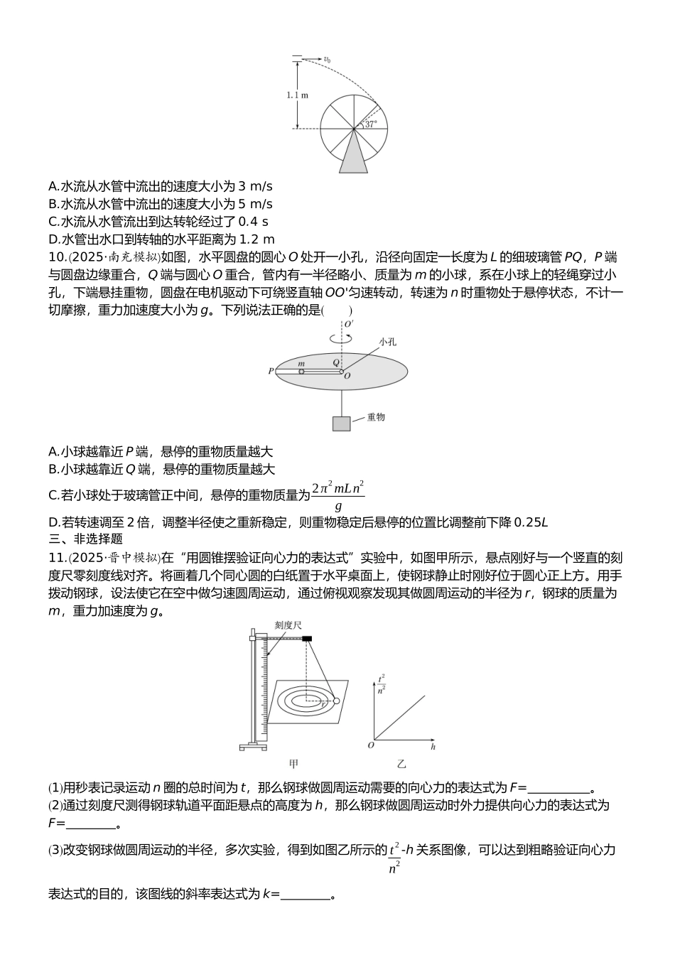 2026版赢在微点顶层设计大一轮物理学生练-板块整合提能练2　力与曲线运动.docx_第3页