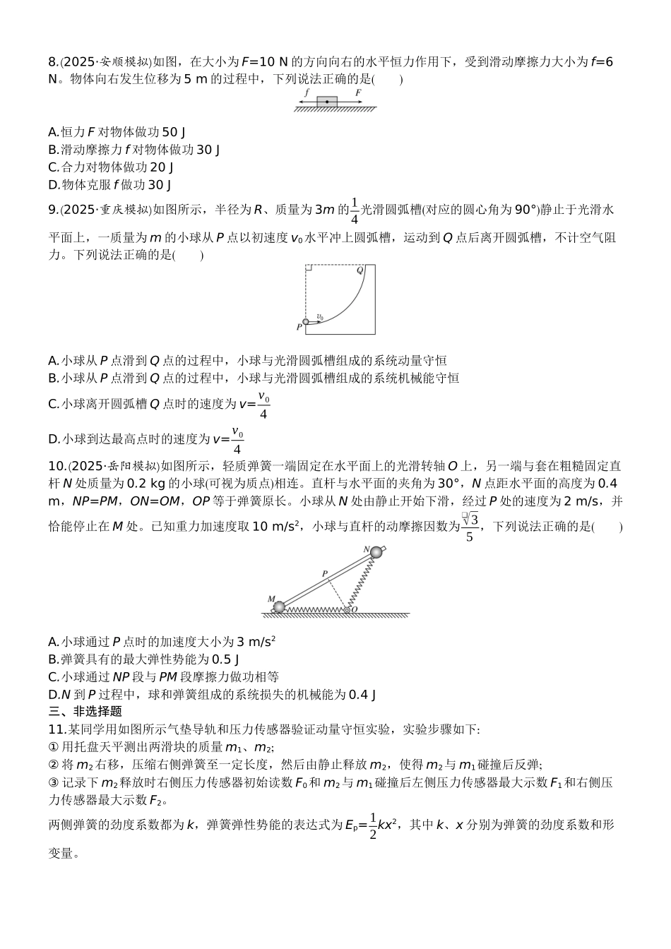 2026版赢在微点顶层设计大一轮物理学生练-板块整合提能练3　能量和动量.docx_第3页