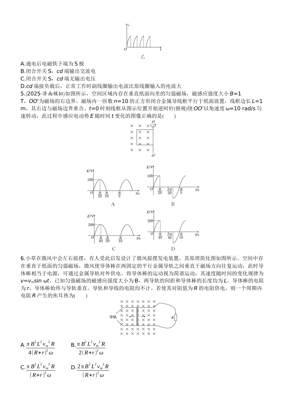 2026版赢在微点顶层设计大一轮物理学生练-板块整合提能练5　电磁感应和交变电流.docx_第2页