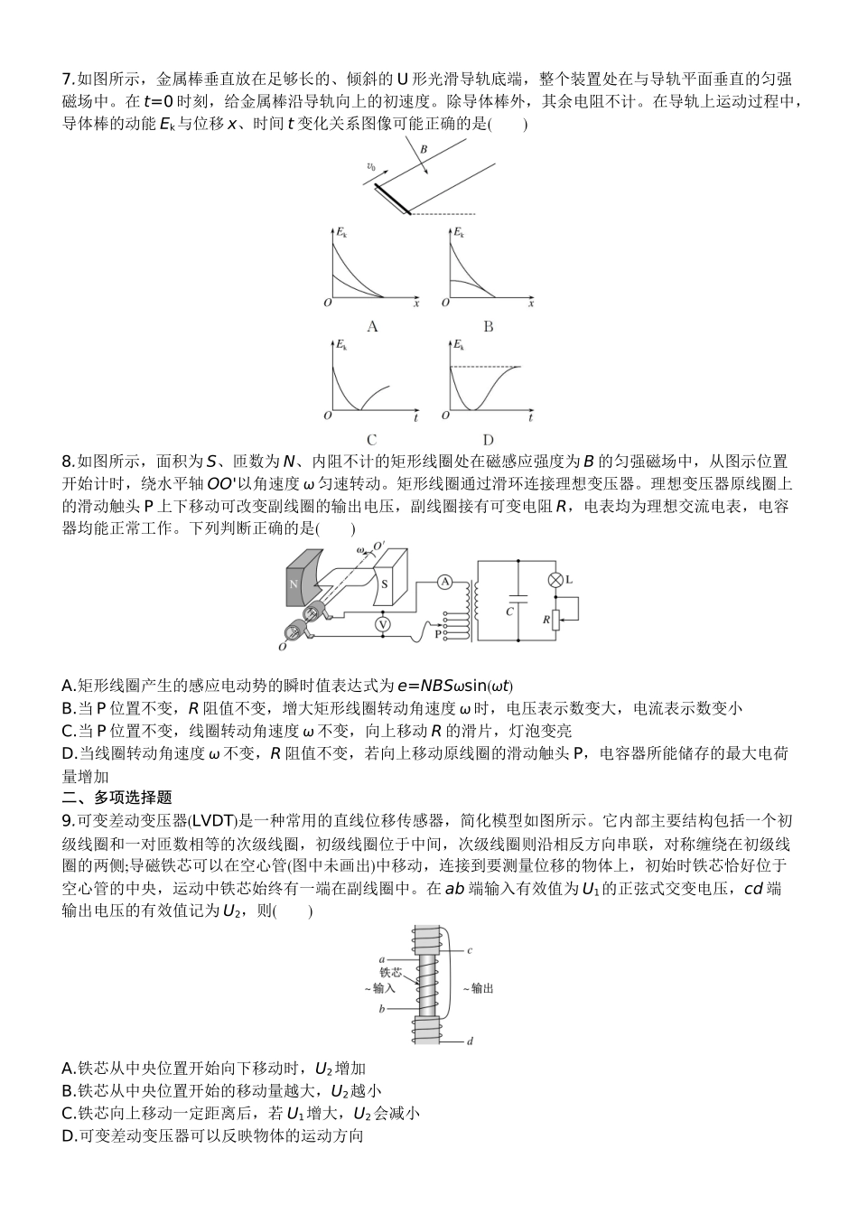 2026版赢在微点顶层设计大一轮物理学生练-板块整合提能练5　电磁感应和交变电流.docx_第3页