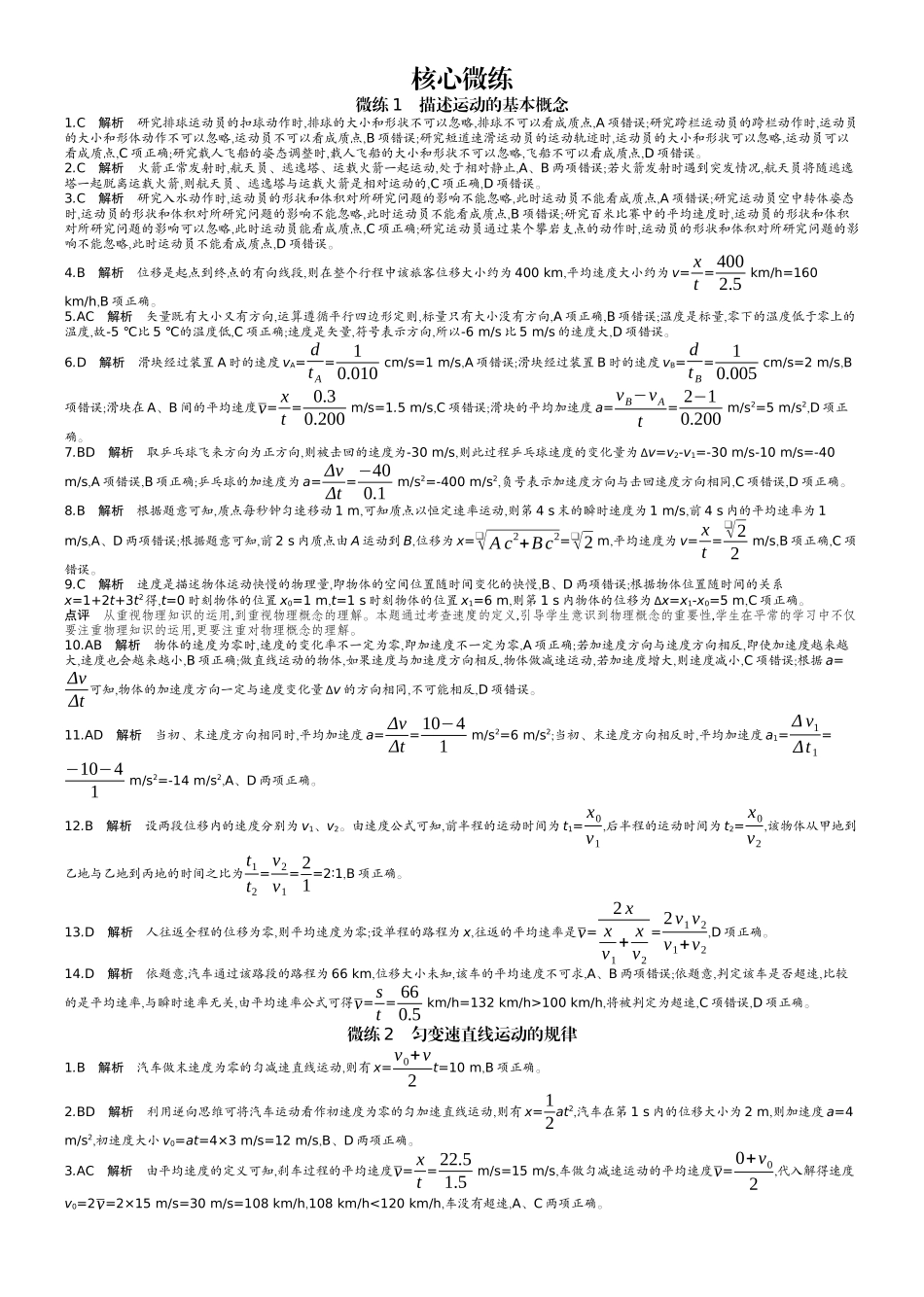2026版赢在微点顶层设计大一轮物理学生练-答案（核心微练）.docx_第1页