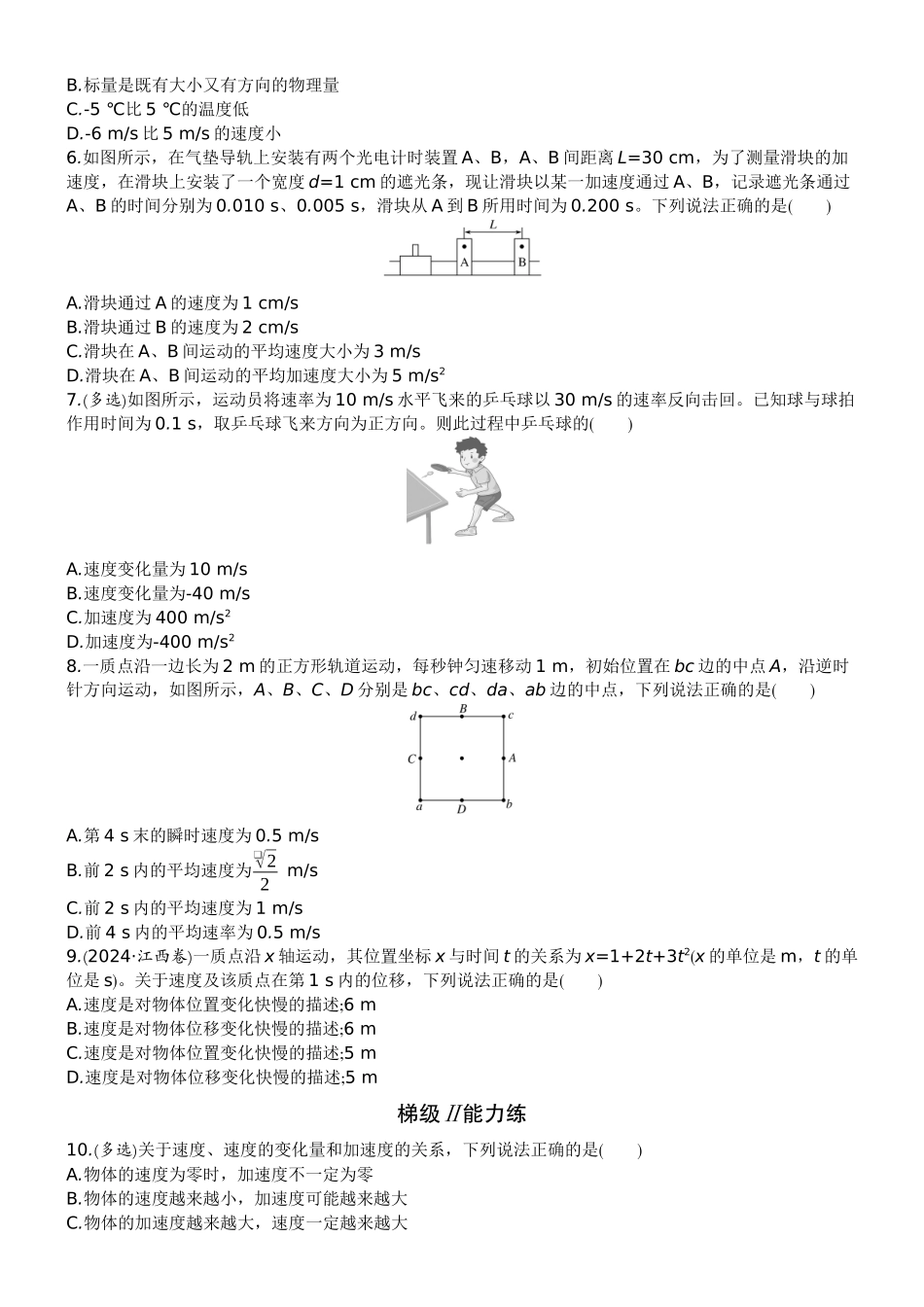 2026版赢在微点顶层设计大一轮物理学生练-微练1　描述运动的基本概念.docx_第2页