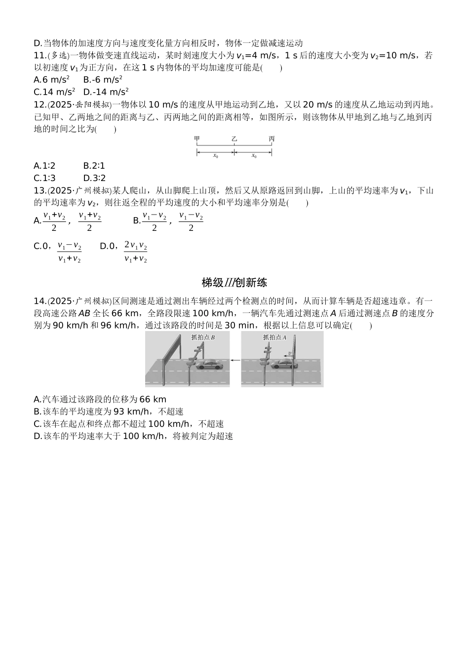 2026版赢在微点顶层设计大一轮物理学生练-微练1　描述运动的基本概念.docx_第3页