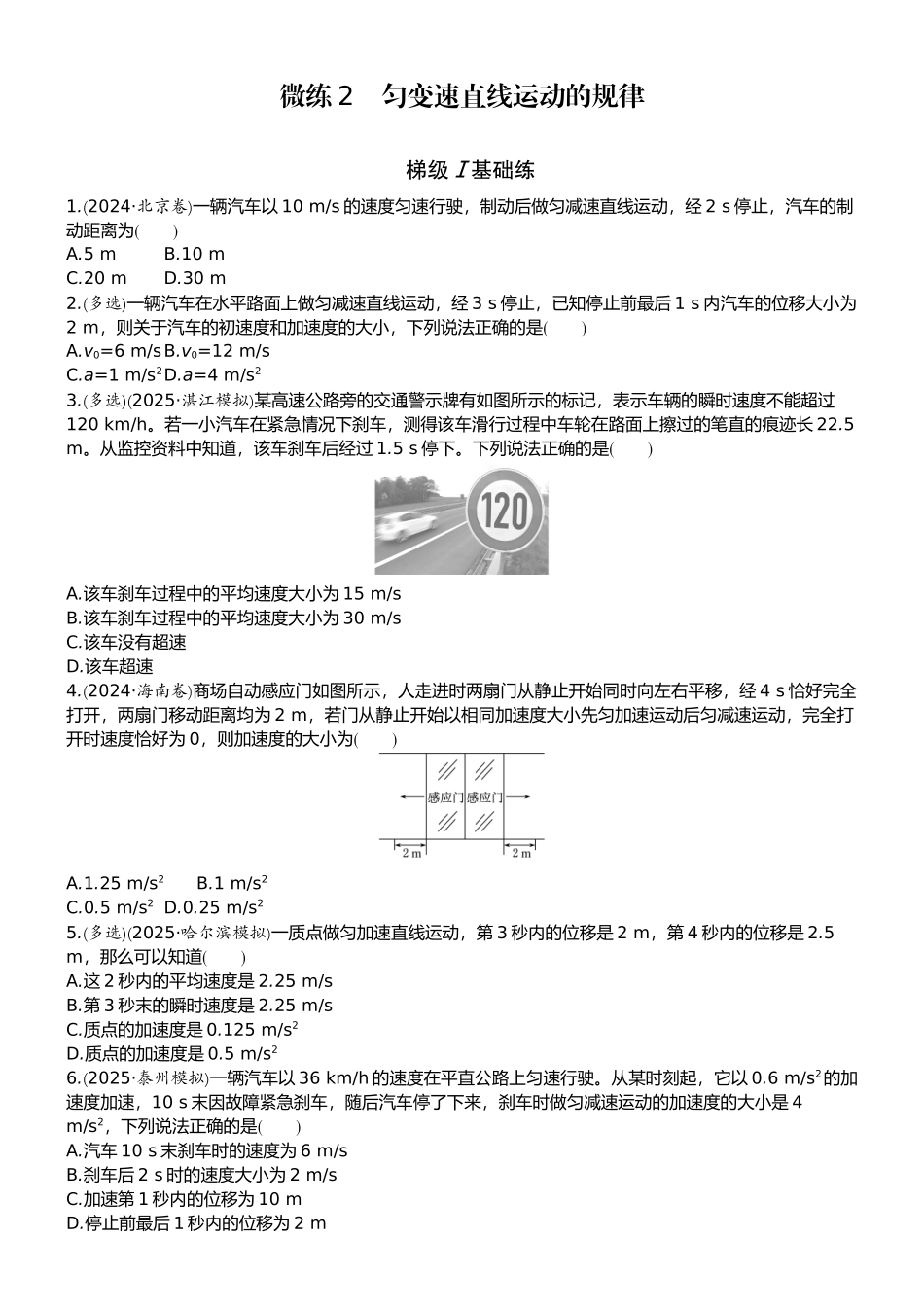 2026版赢在微点顶层设计大一轮物理学生练-微练2　匀变速直线运动的规律.docx_第1页