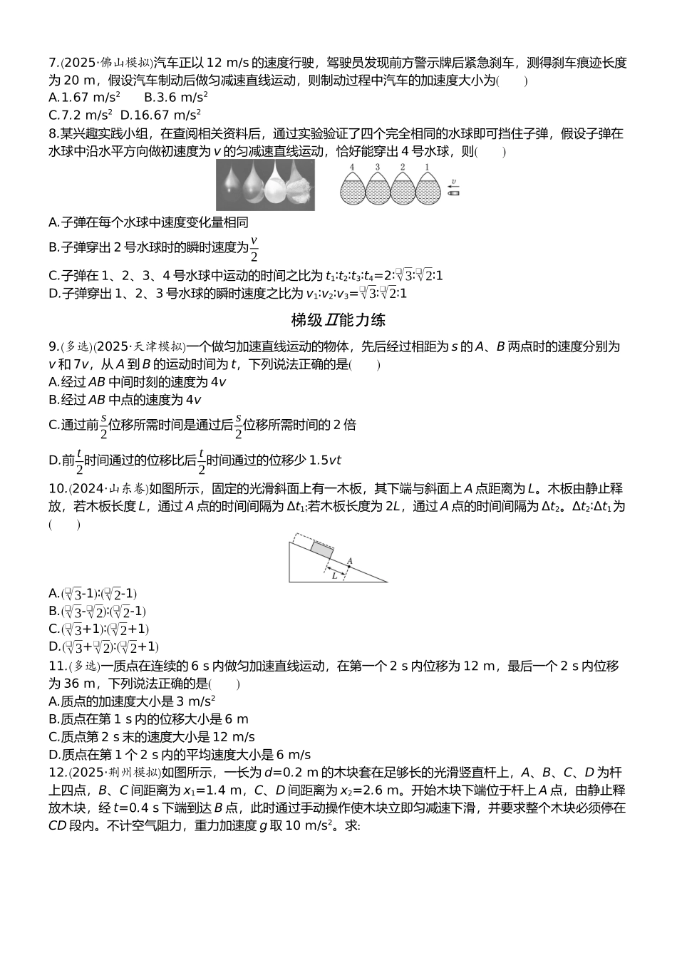 2026版赢在微点顶层设计大一轮物理学生练-微练2　匀变速直线运动的规律.docx_第2页