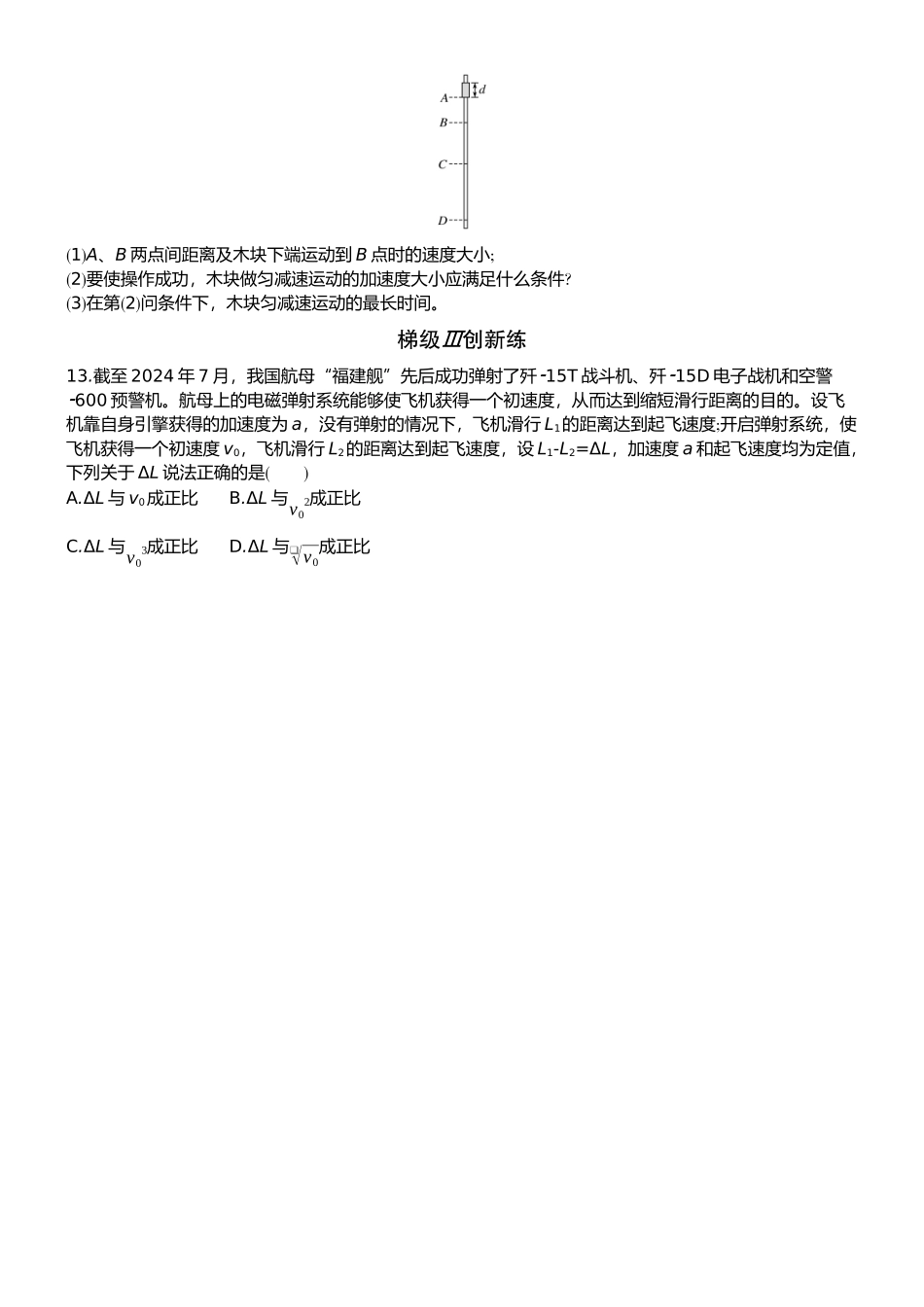 2026版赢在微点顶层设计大一轮物理学生练-微练2　匀变速直线运动的规律.docx_第3页