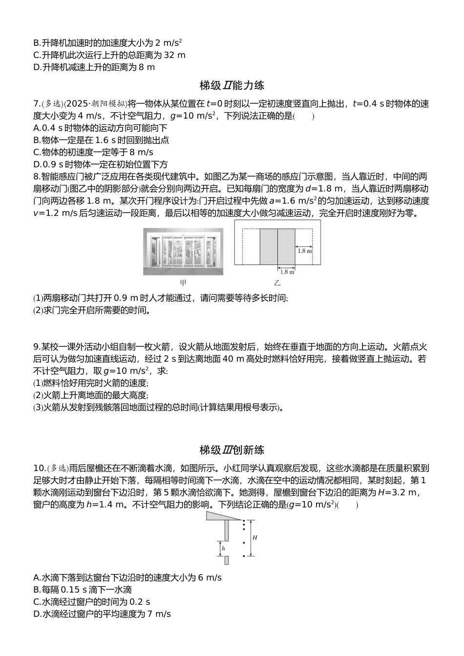 2026版赢在微点顶层设计大一轮物理学生练-微练3　自由落体运动和竖直上抛运动　多过程问题.docx_第2页