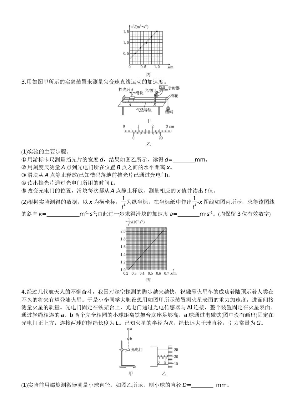 2026版赢在微点顶层设计大一轮物理学生练-微练4　实验1探究小车速度随时间变化的规律.docx_第2页