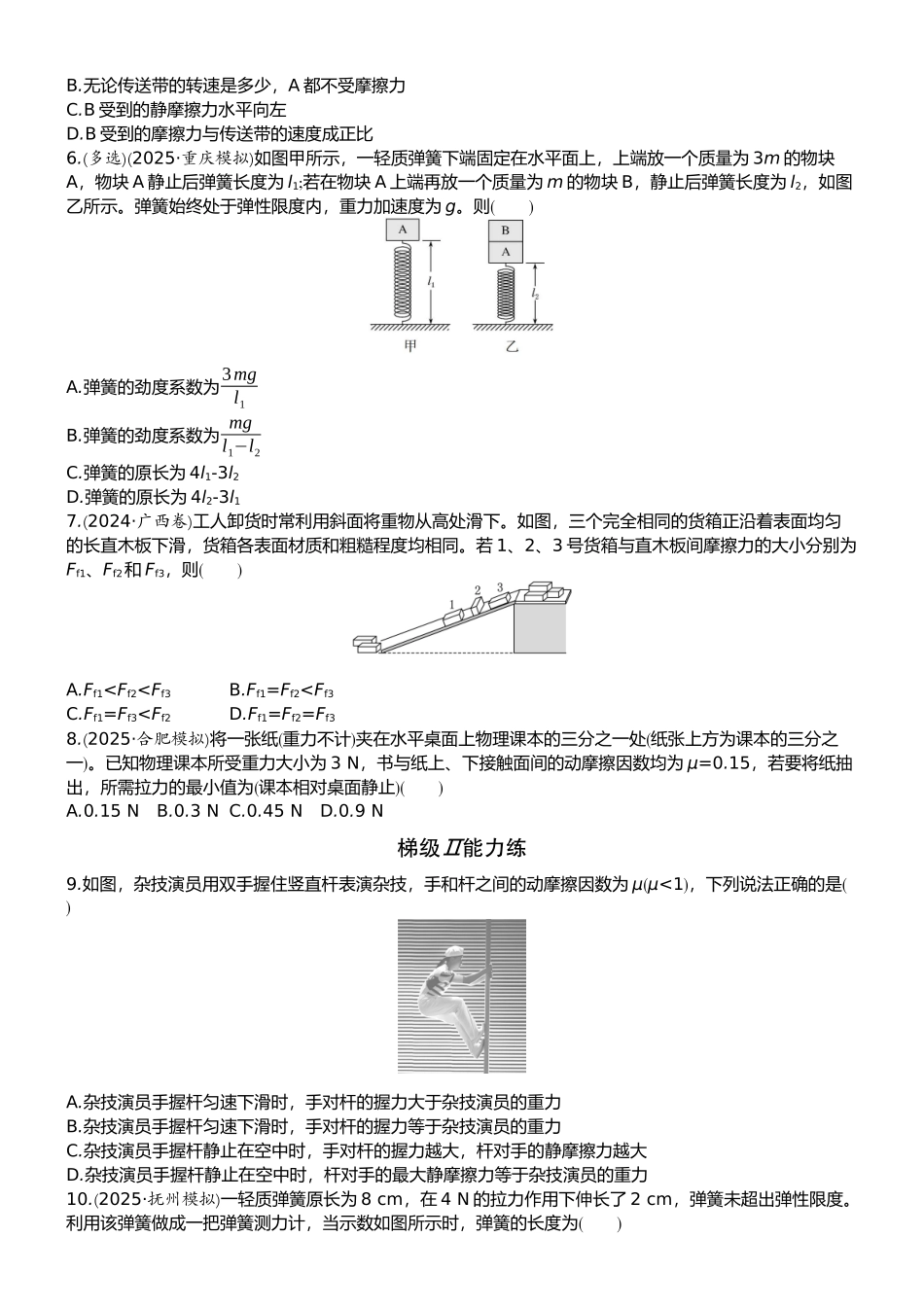 2026版赢在微点顶层设计大一轮物理学生练-微练5　重力　弹力　摩擦力.docx_第2页