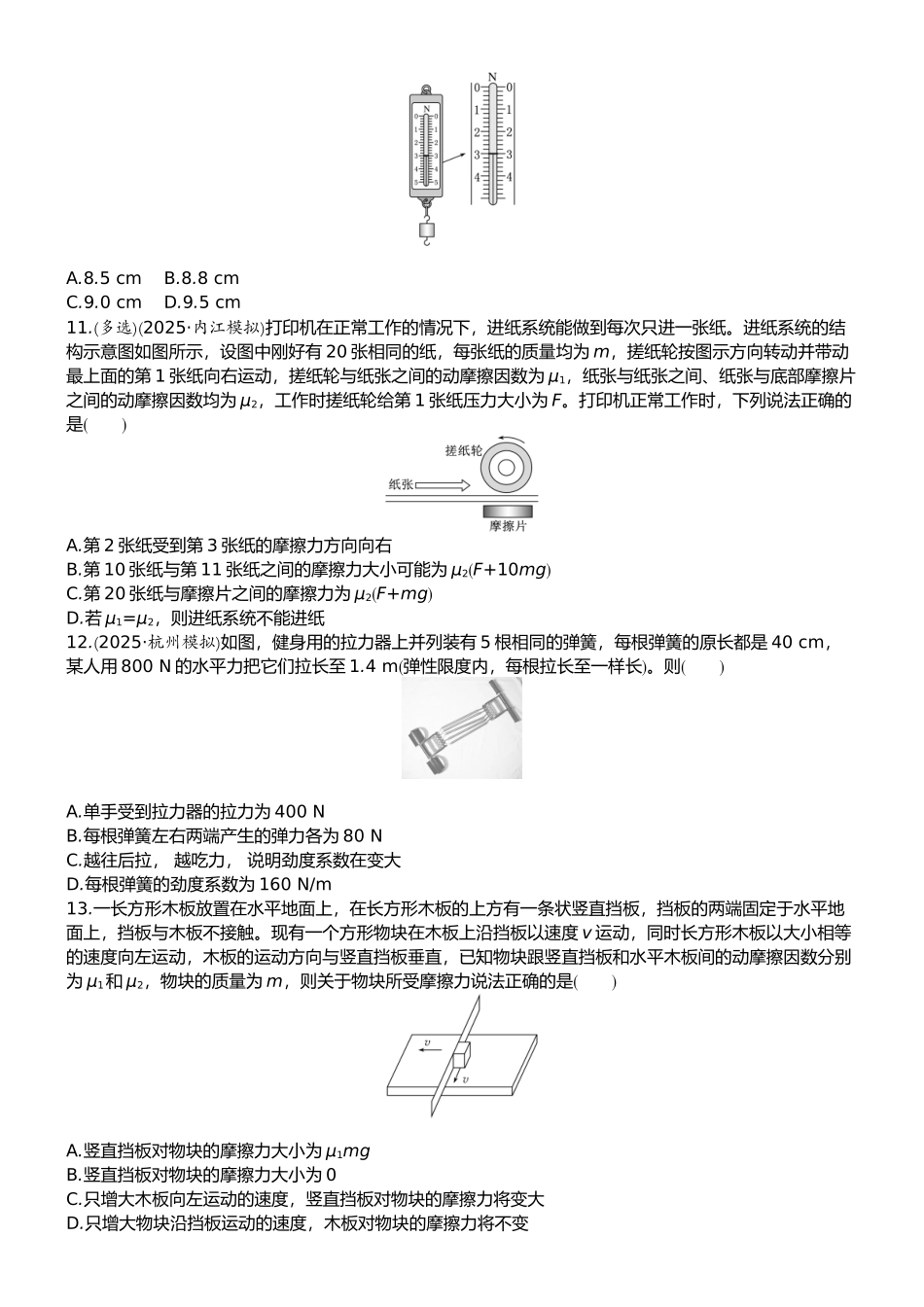 2026版赢在微点顶层设计大一轮物理学生练-微练5　重力　弹力　摩擦力.docx_第3页