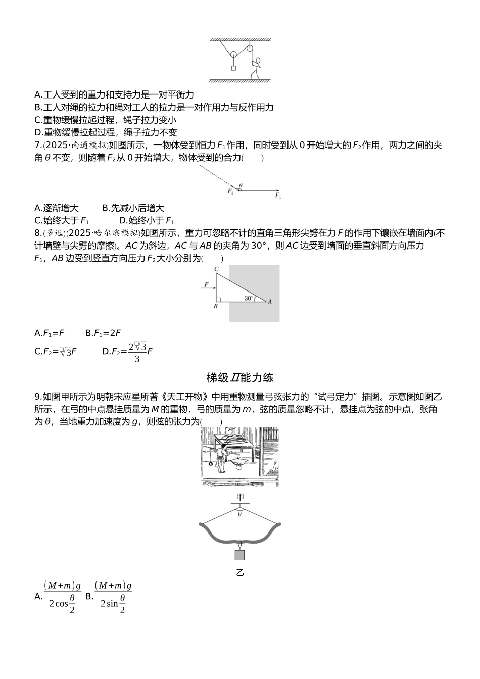 2026版赢在微点顶层设计大一轮物理学生练-微练6　力的合成与分解.docx_第2页