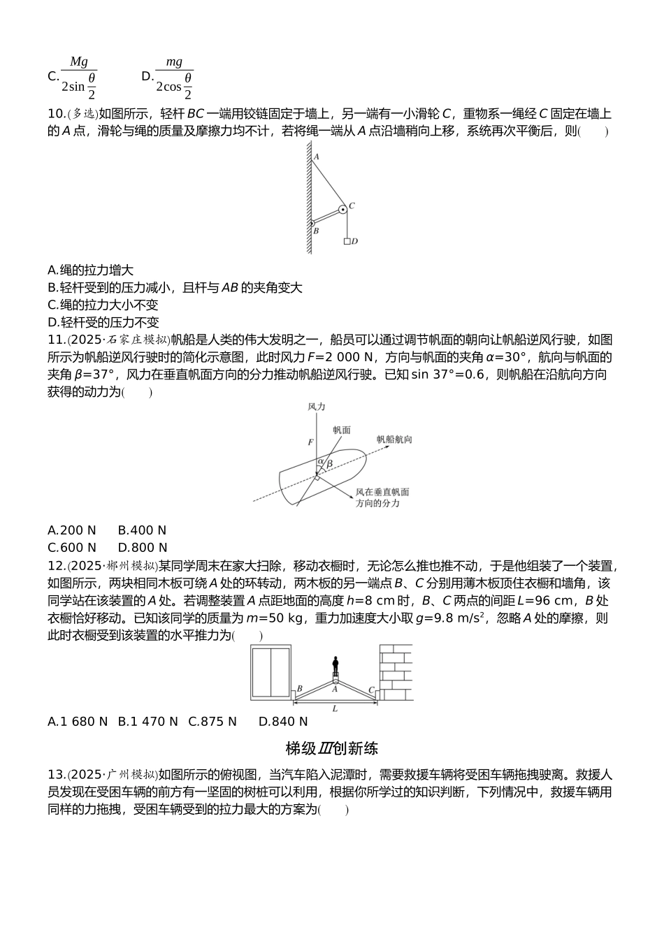 2026版赢在微点顶层设计大一轮物理学生练-微练6　力的合成与分解.docx_第3页