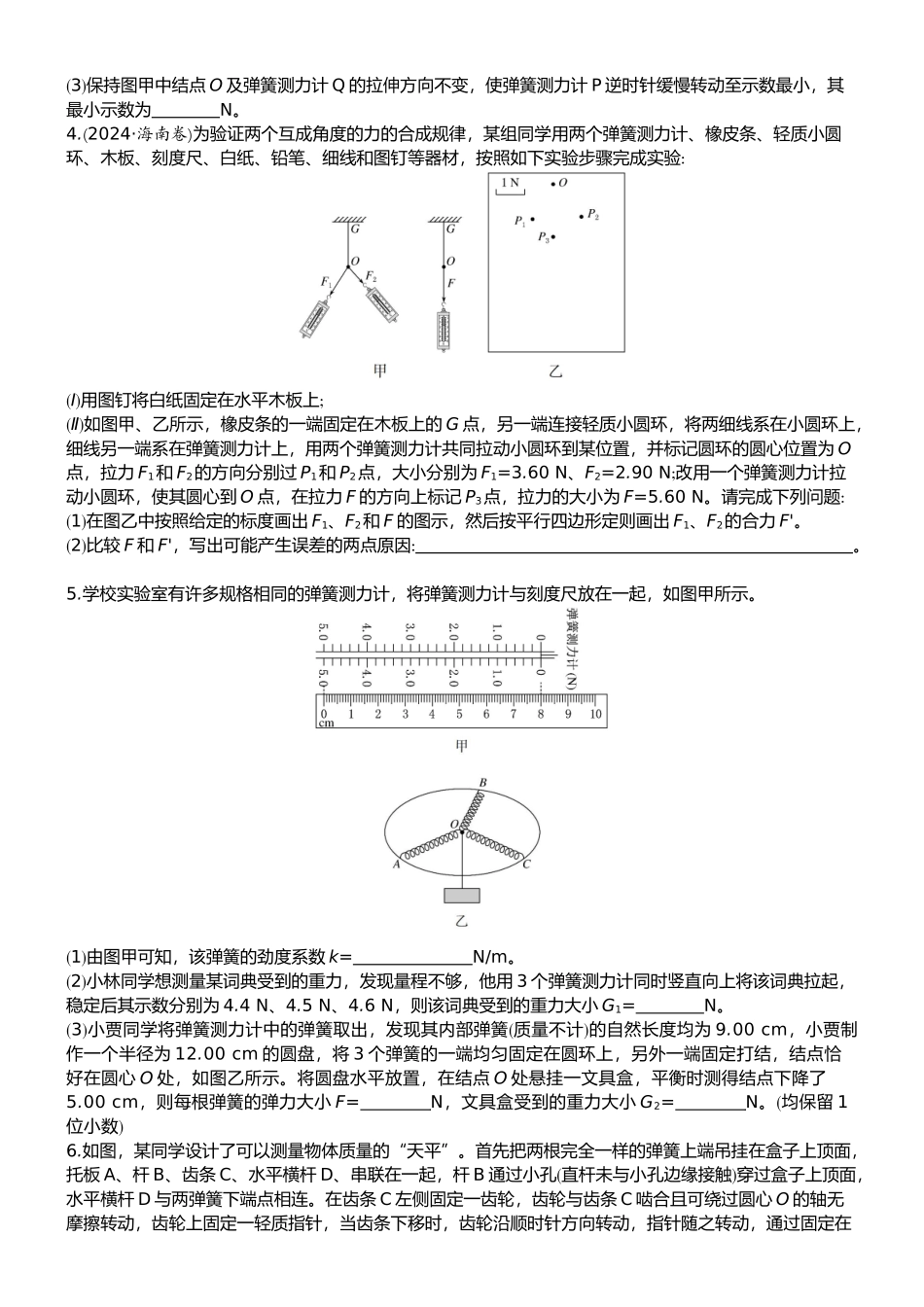 2026版赢在微点顶层设计大一轮物理学生练-微练8　实验2探究弹簧弹力与形变量的关系   实验3探究两个互成角度的力的合成规律.docx_第2页