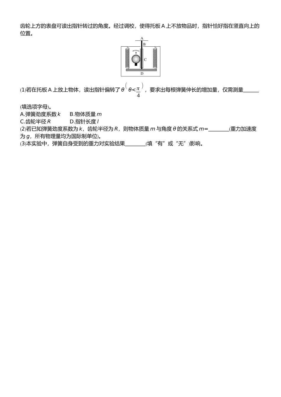 2026版赢在微点顶层设计大一轮物理学生练-微练8　实验2探究弹簧弹力与形变量的关系   实验3探究两个互成角度的力的合成规律.docx_第3页