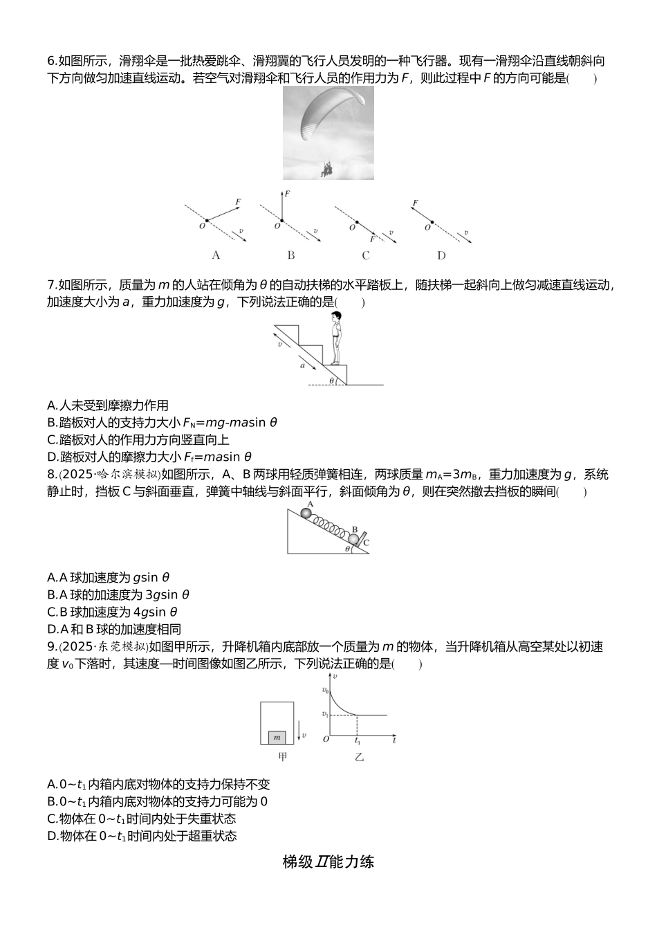 2026版赢在微点顶层设计大一轮物理学生练-微练9　牛顿第一定律　牛顿第二定律.docx_第2页