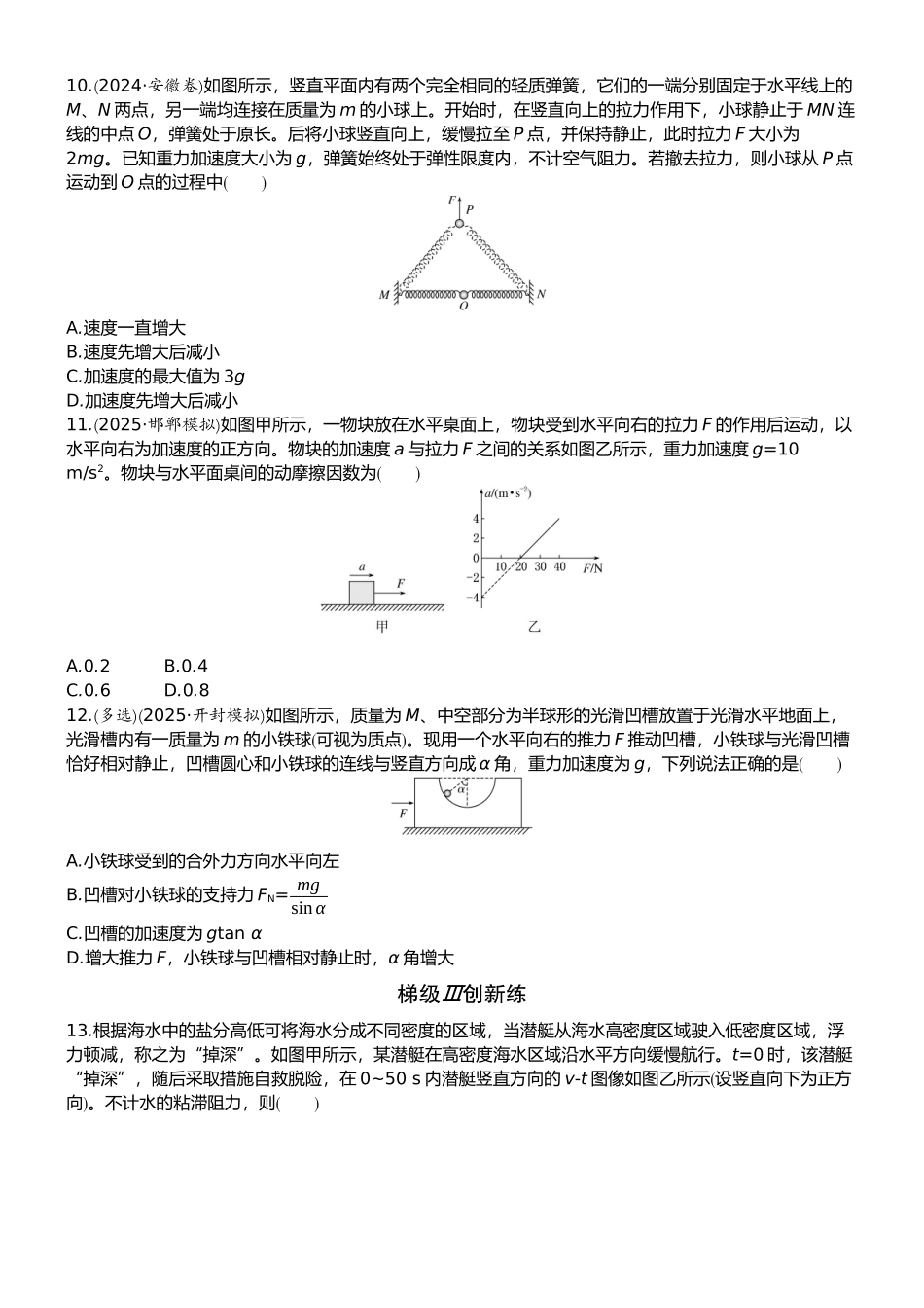 2026版赢在微点顶层设计大一轮物理学生练-微练9　牛顿第一定律　牛顿第二定律.docx_第3页
