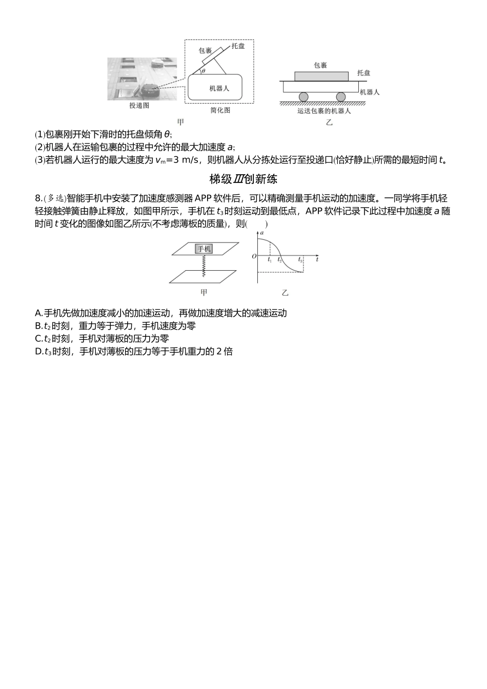 2026版赢在微点顶层设计大一轮物理学生练-微练10　牛顿第二定律的基本应用.docx_第3页