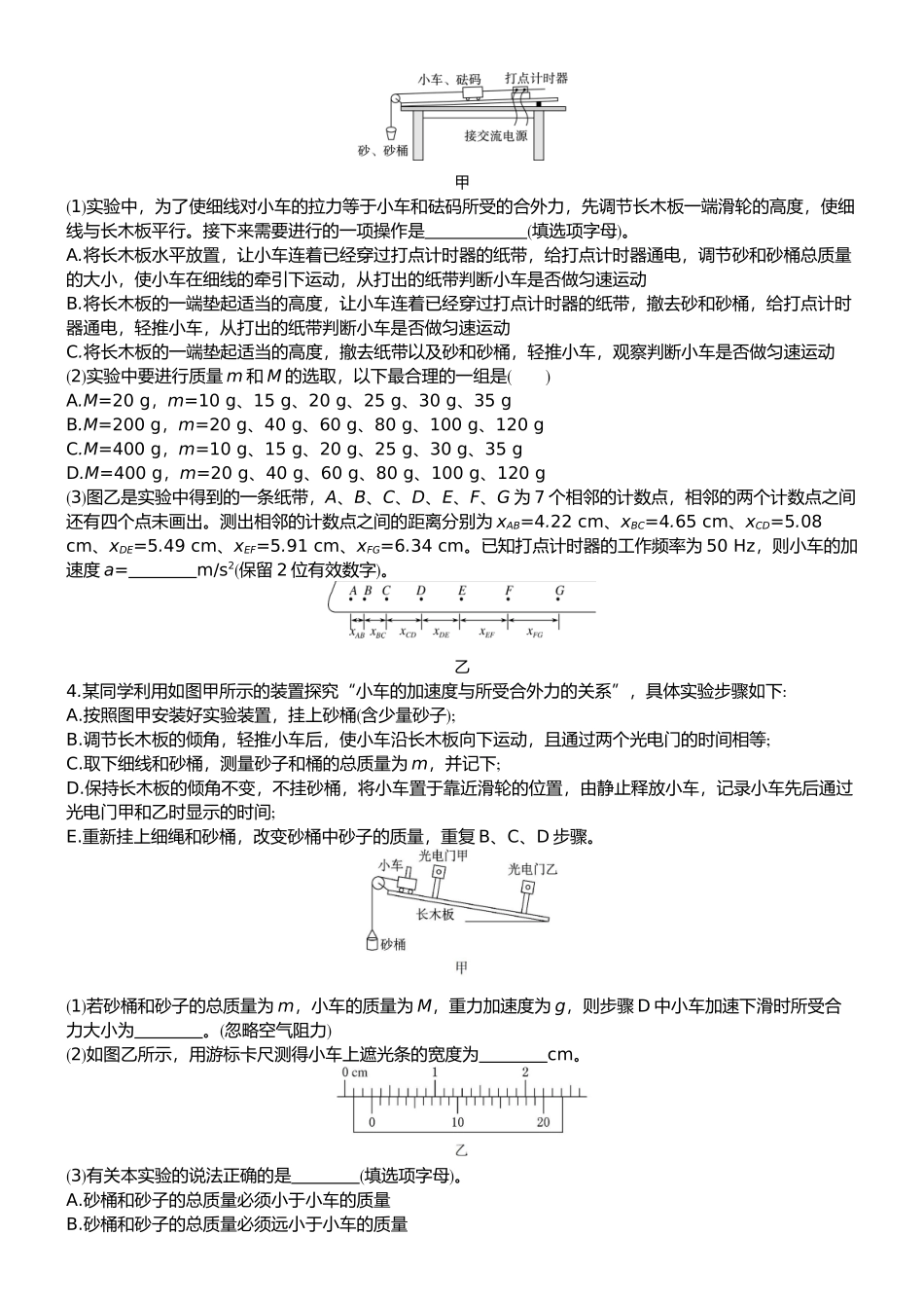 2026版赢在微点顶层设计大一轮物理学生练-微练11　实验4探究加速度与物体受力、物体质量的关系.docx_第2页