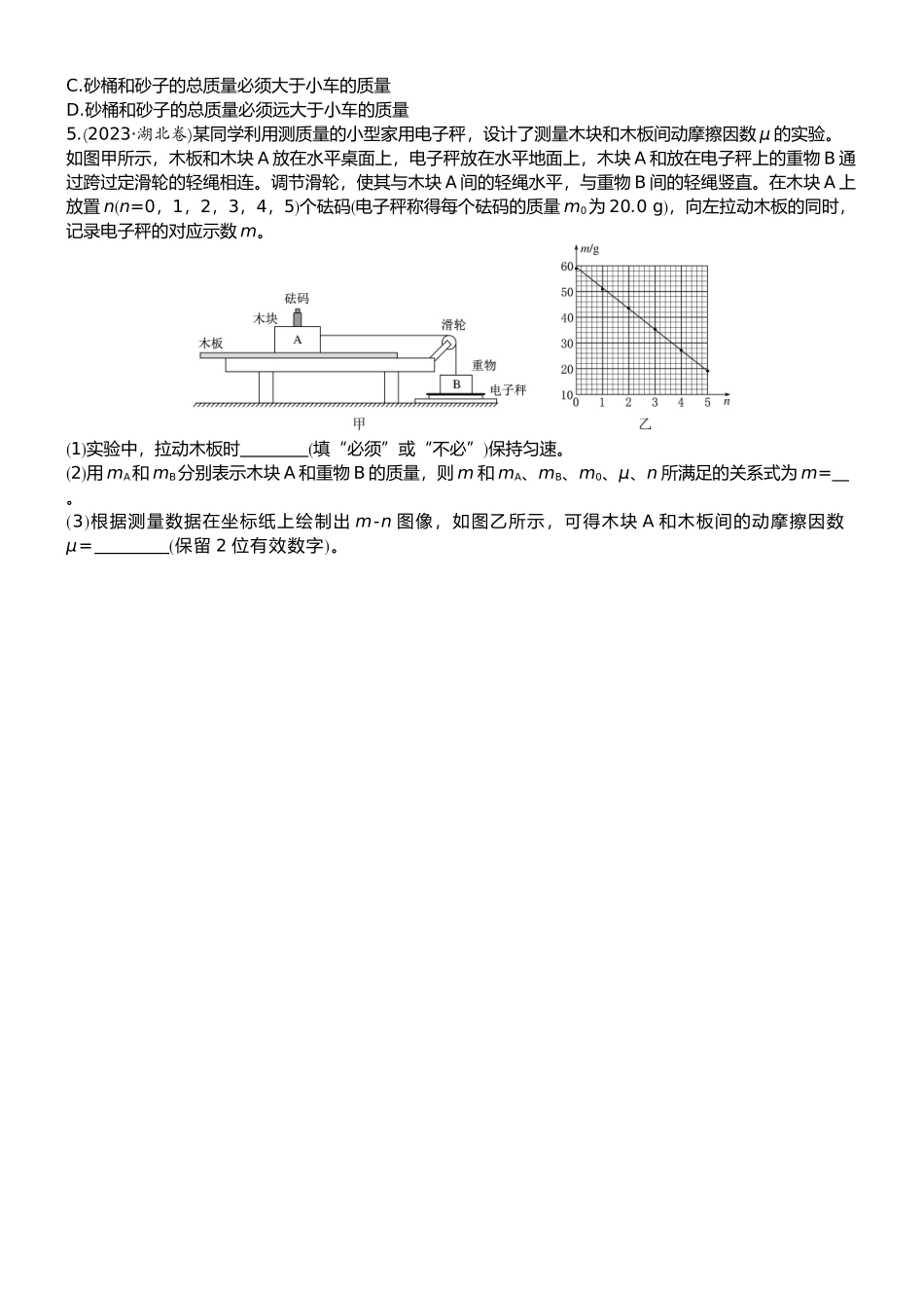2026版赢在微点顶层设计大一轮物理学生练-微练11　实验4探究加速度与物体受力、物体质量的关系.docx_第3页