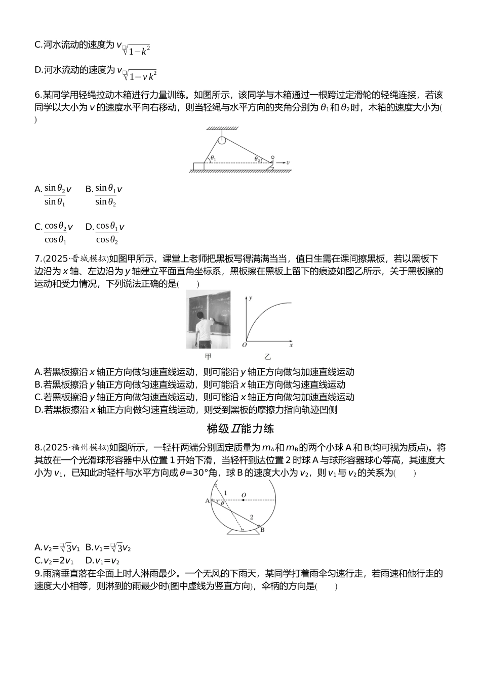 2026版赢在微点顶层设计大一轮物理学生练-微练12　曲线运动　运动的合成与分解.docx_第2页