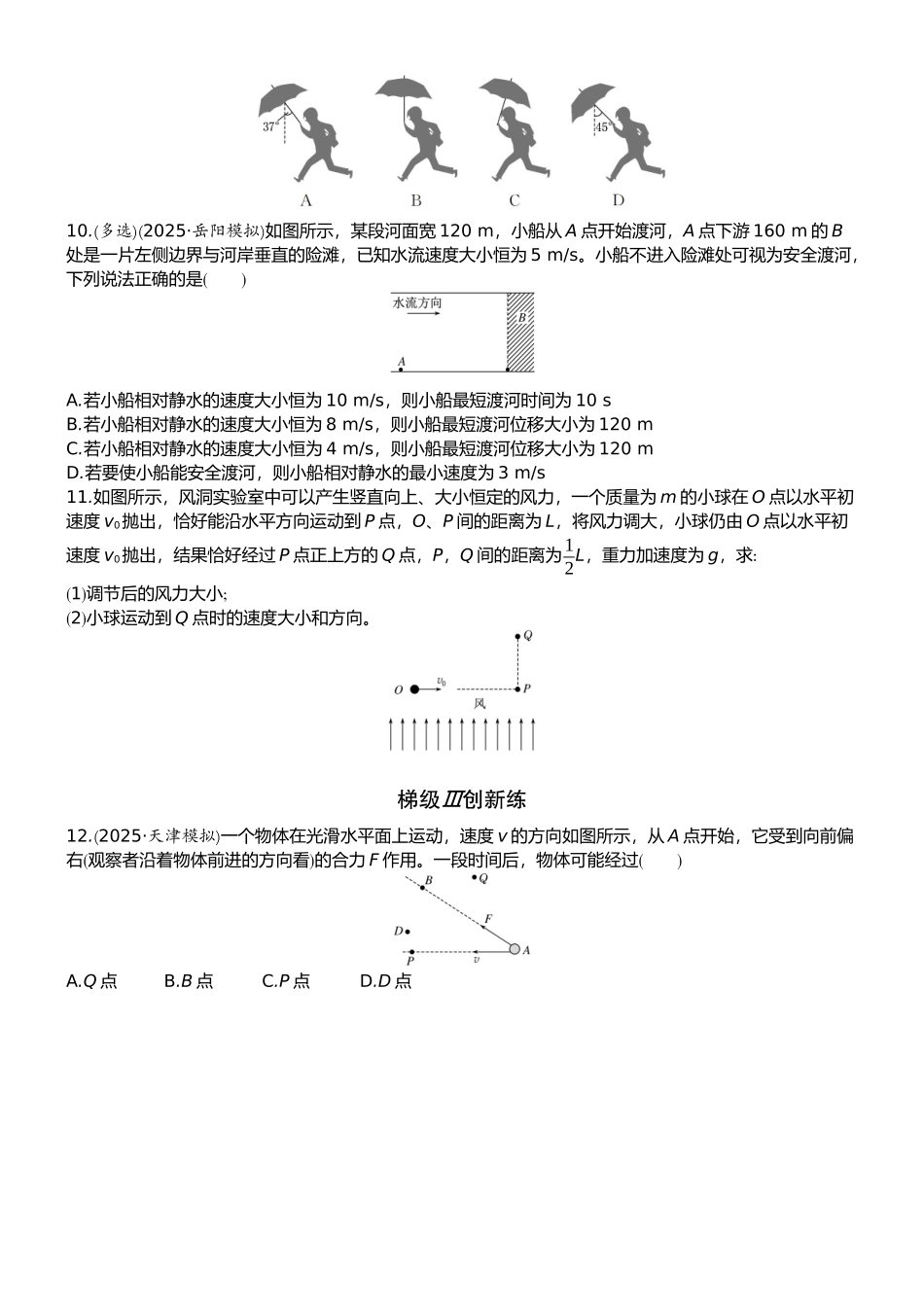 2026版赢在微点顶层设计大一轮物理学生练-微练12　曲线运动　运动的合成与分解.docx_第3页